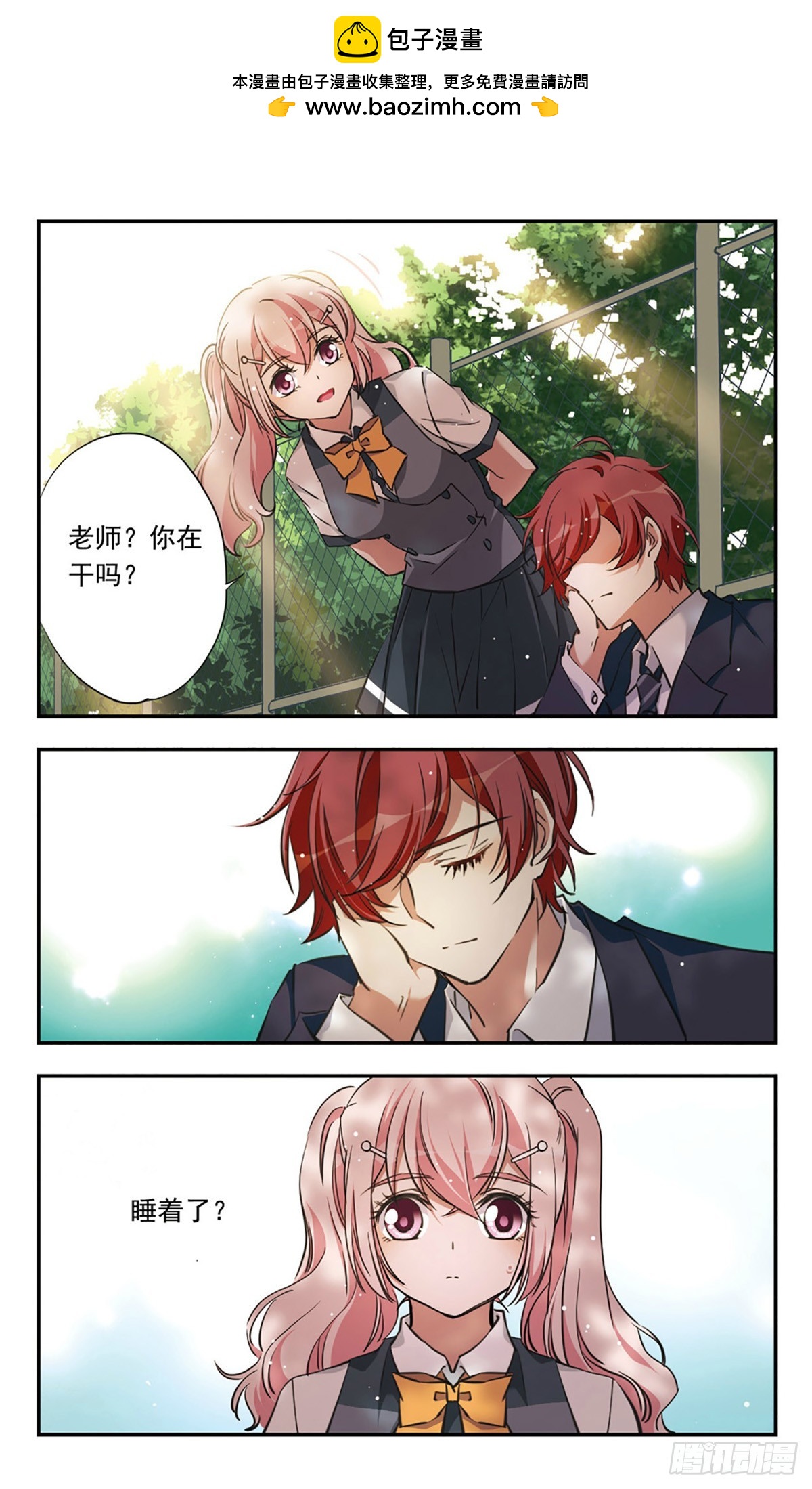 《为自己而战·飒漫画》第22话 第2页