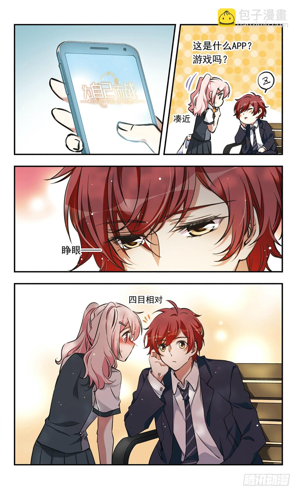 《为自己而战·飒漫画》第22话 第3页