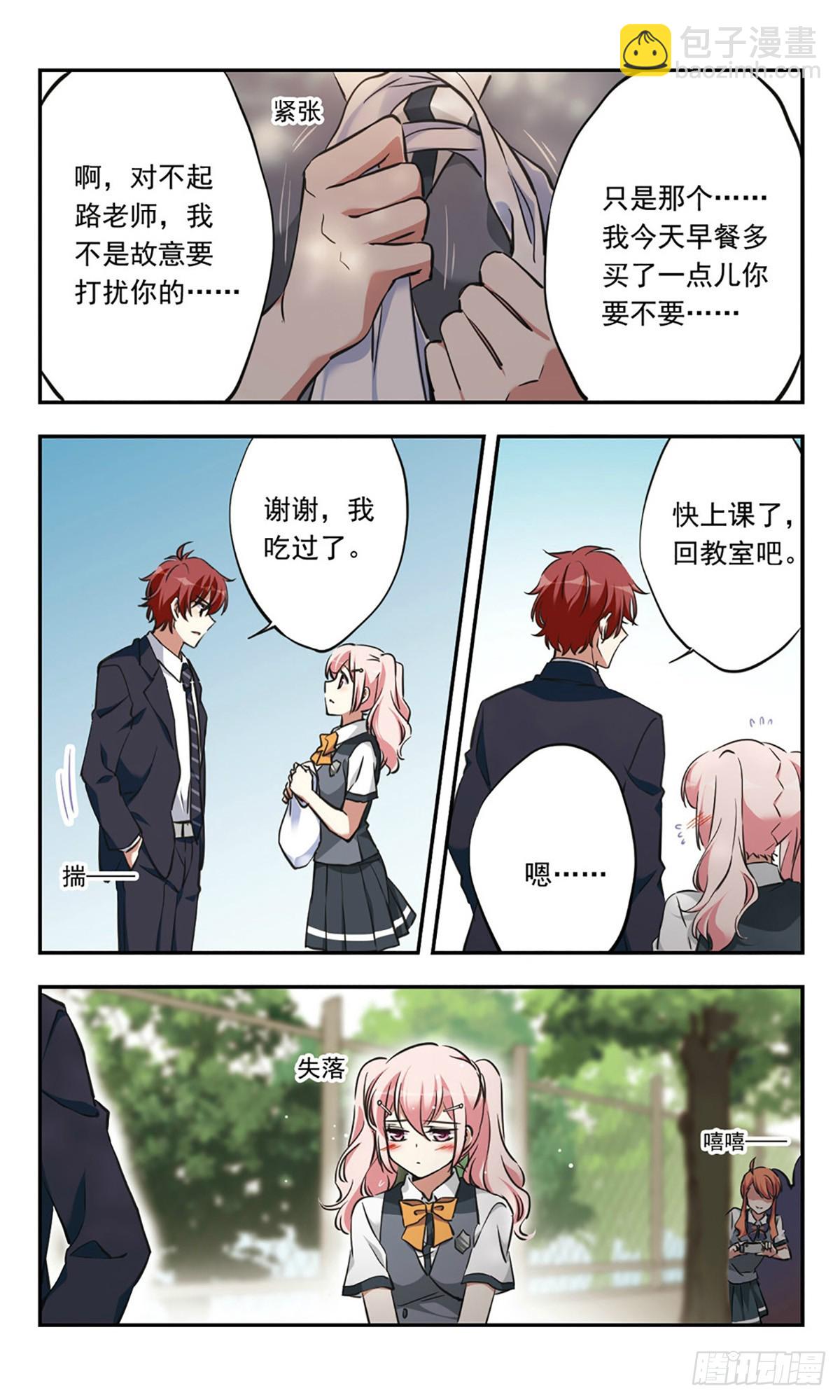 《为自己而战·飒漫画》第22话 第4页
