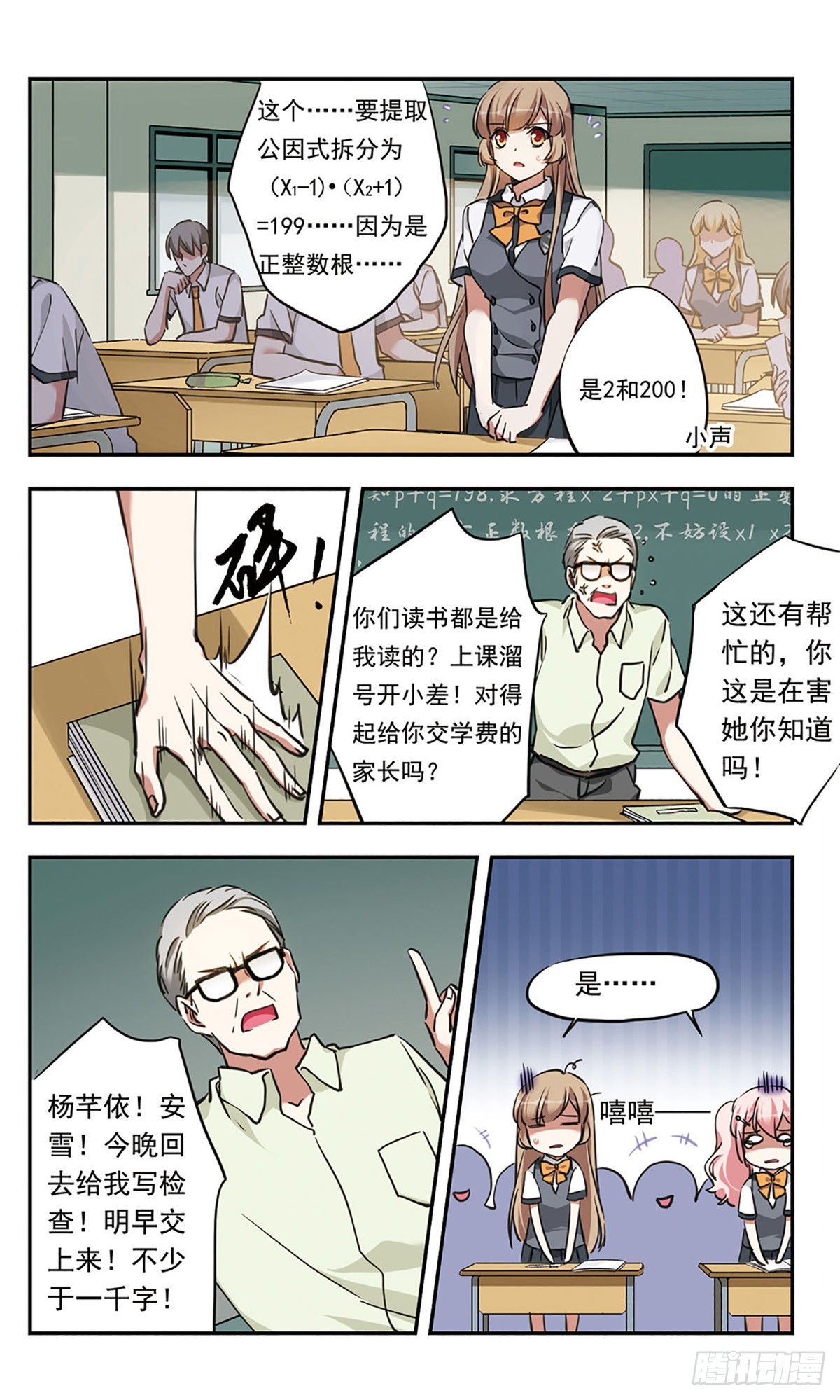 《为自己而战·飒漫画》第22话 第8页