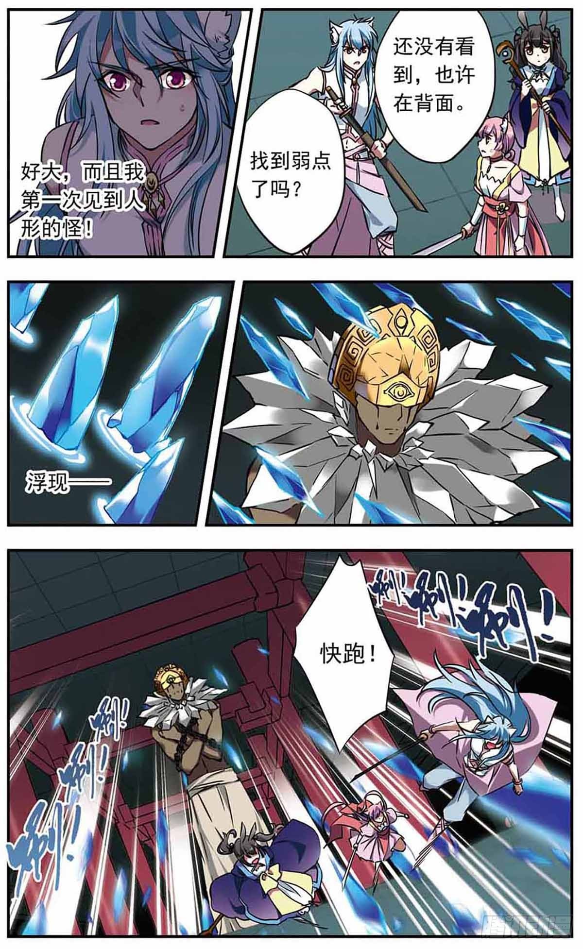 《为自己而战·飒漫画》第21话 第12页