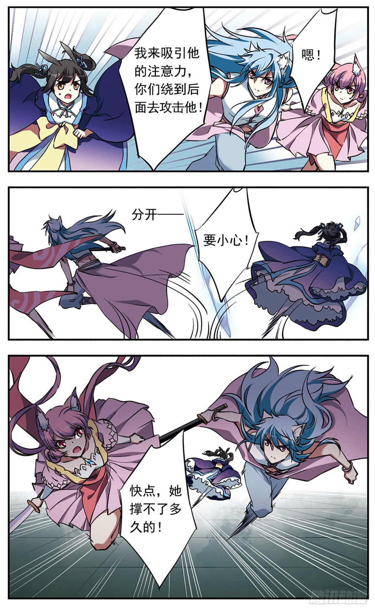 《为自己而战·飒漫画》第21话 第14页