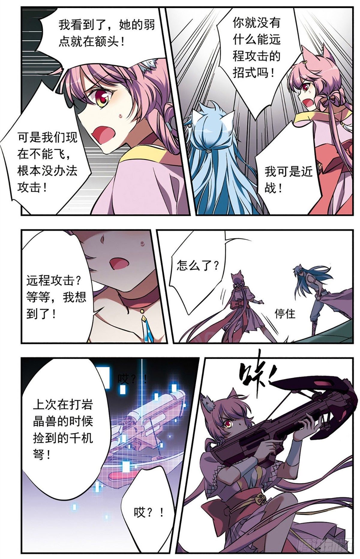 《为自己而战·飒漫画》第21话 第17页