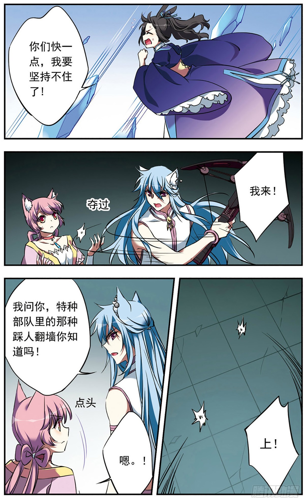 《为自己而战·飒漫画》第21话 第19页