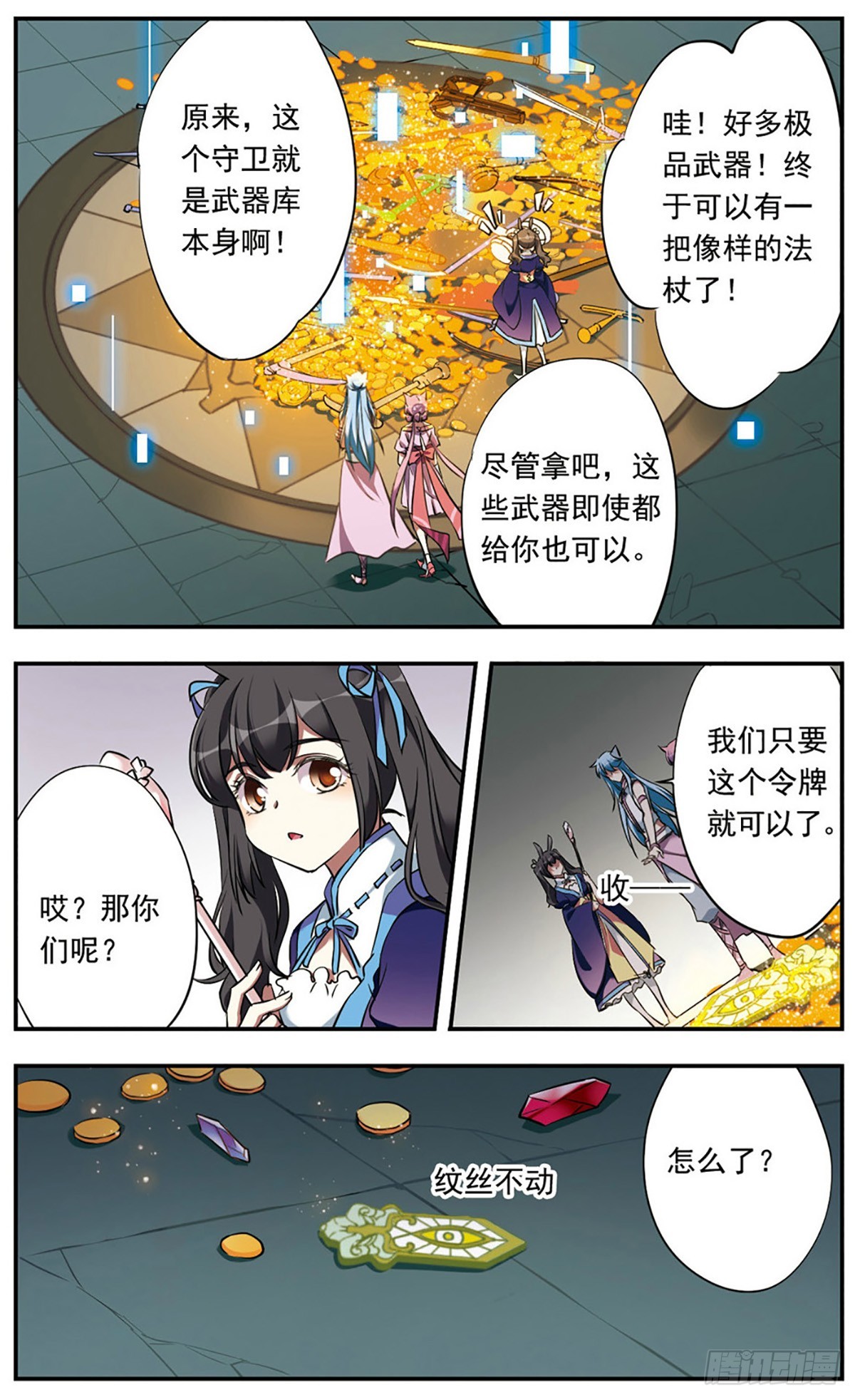 《为自己而战·飒漫画》第21话 第22页