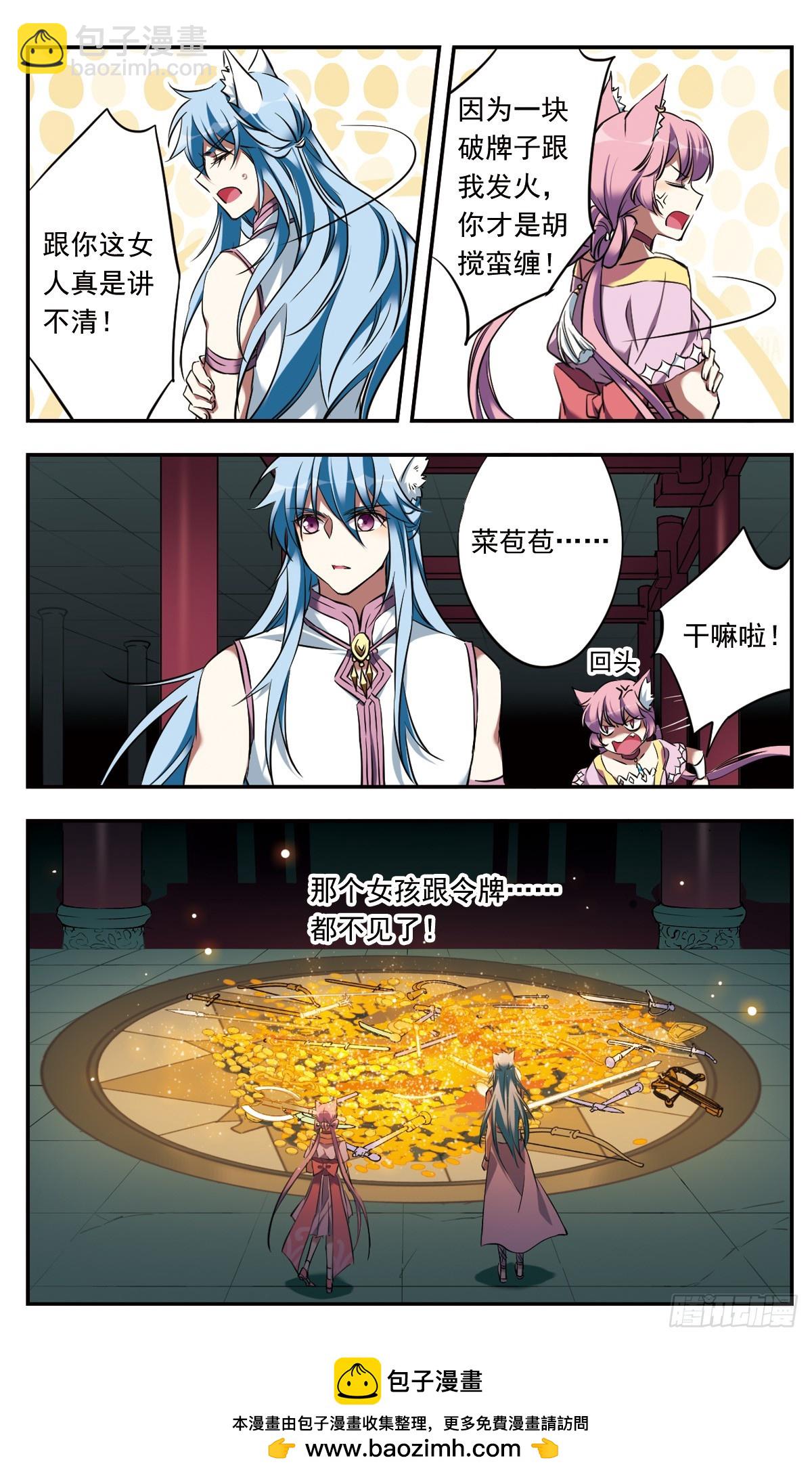 《为自己而战·飒漫画》第21话 第24页