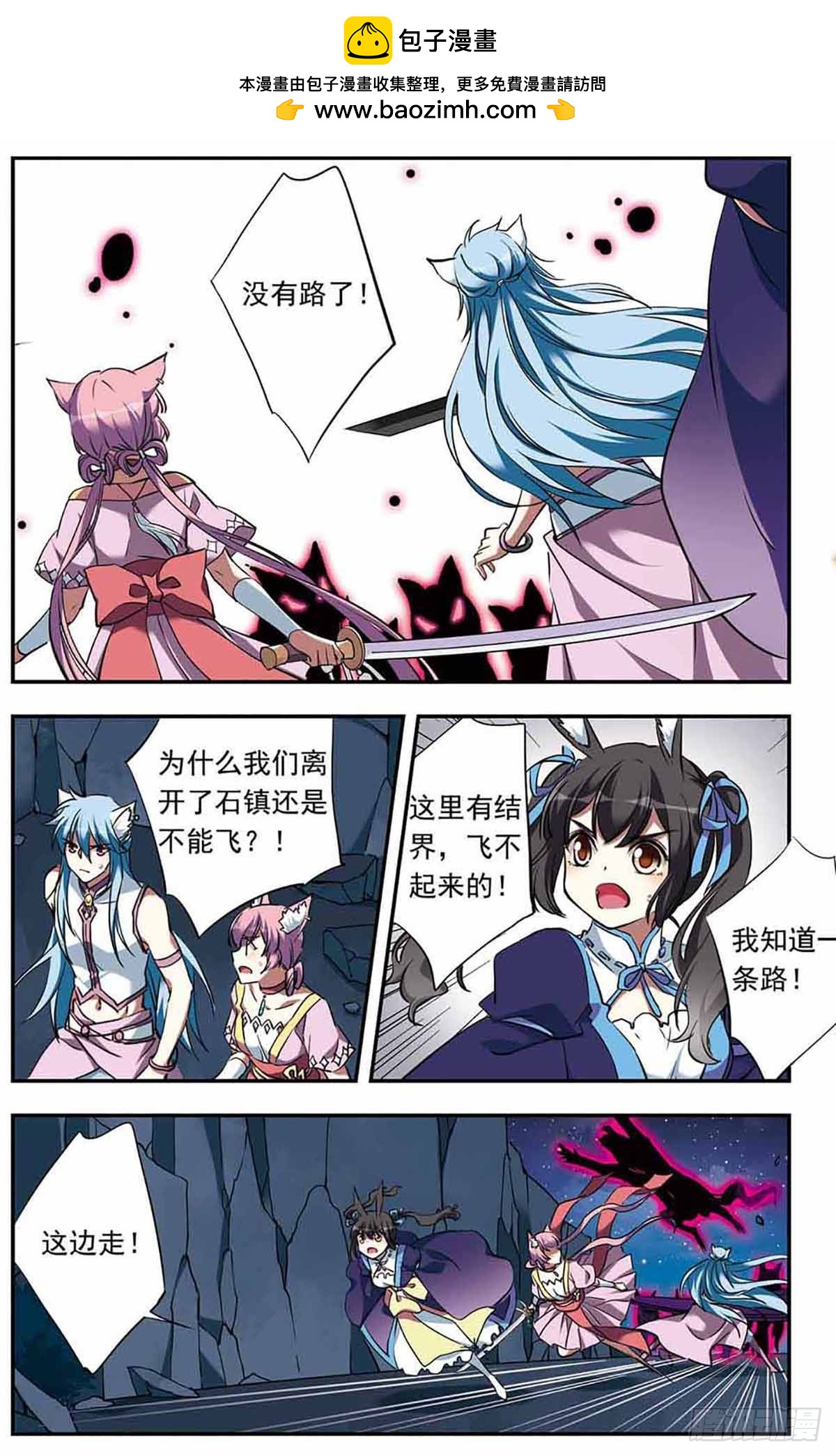 《为自己而战·飒漫画》第21话 第2页