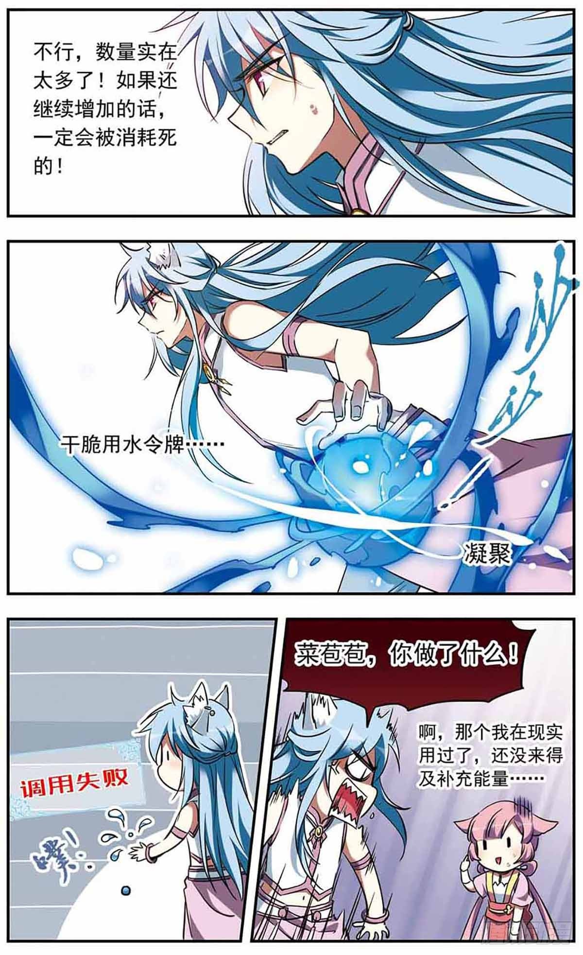 《为自己而战·飒漫画》第21话 第4页