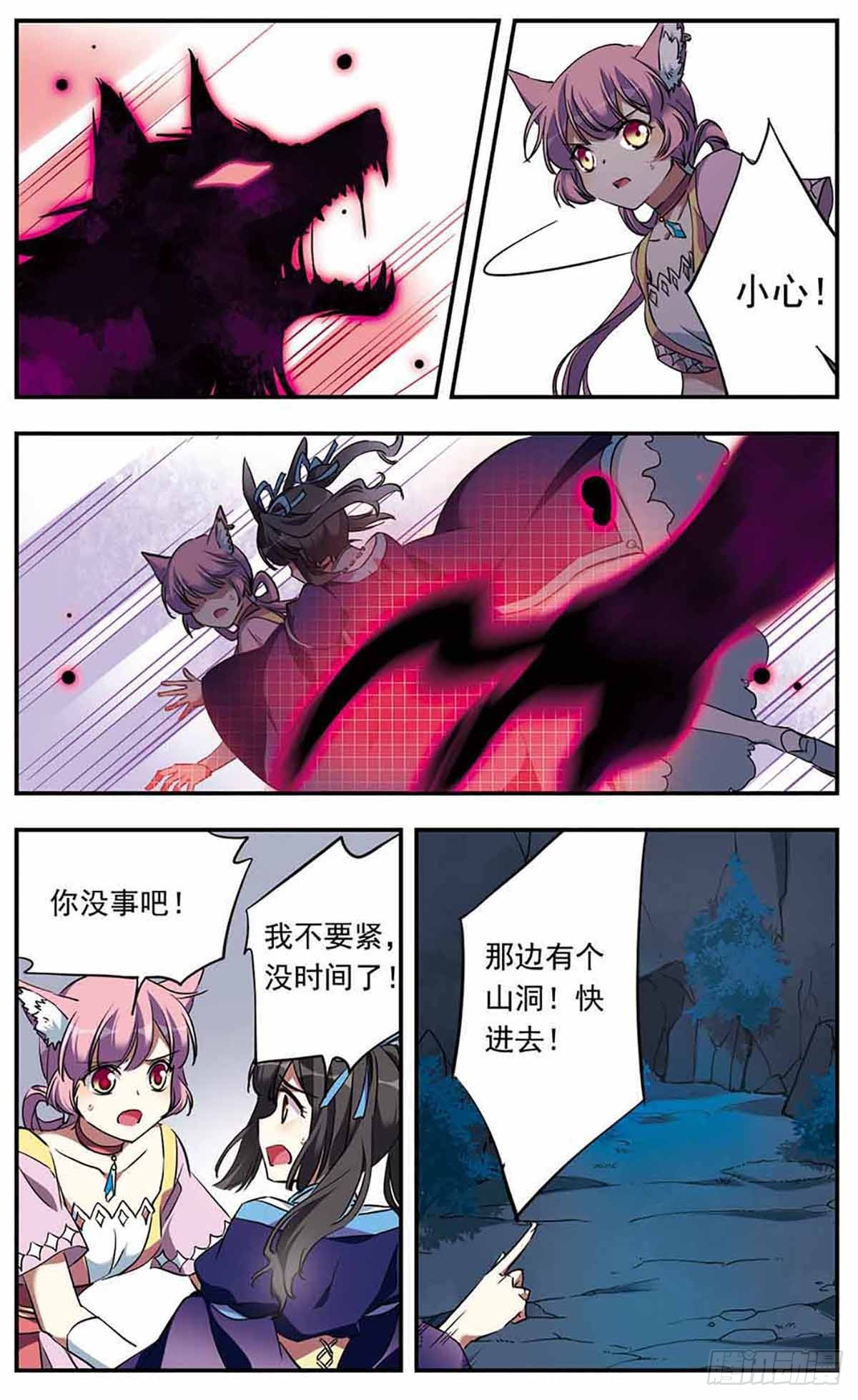 《为自己而战·飒漫画》第21话 第5页