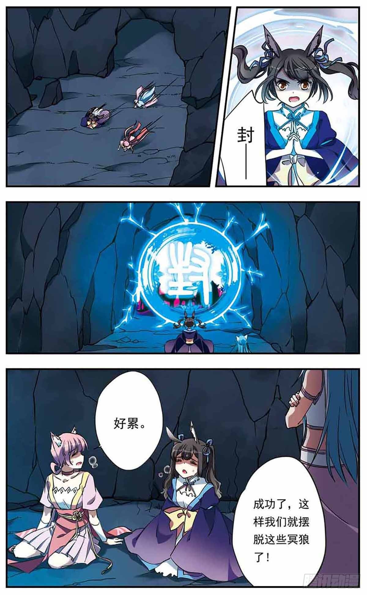 《为自己而战·飒漫画》第21话 第6页