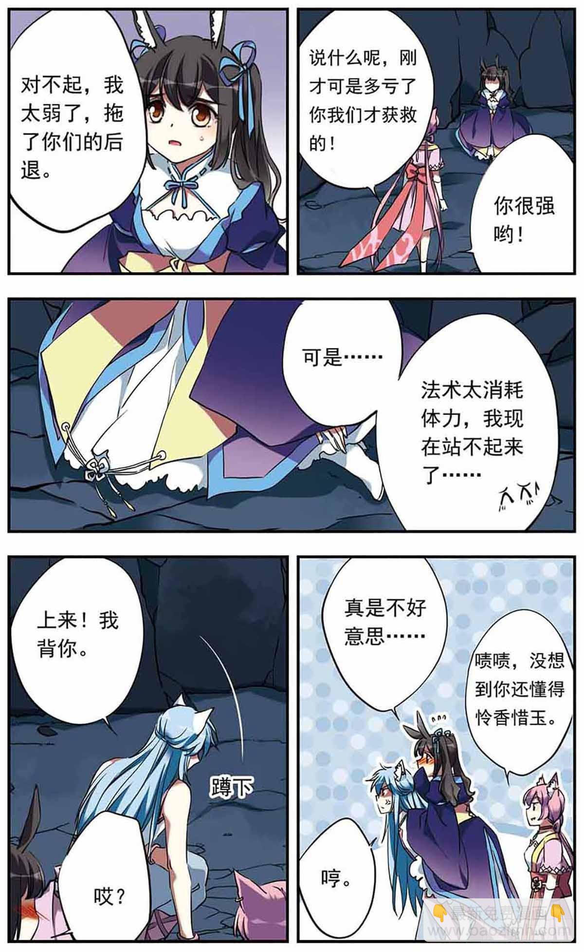 《为自己而战·飒漫画》第21话 第7页