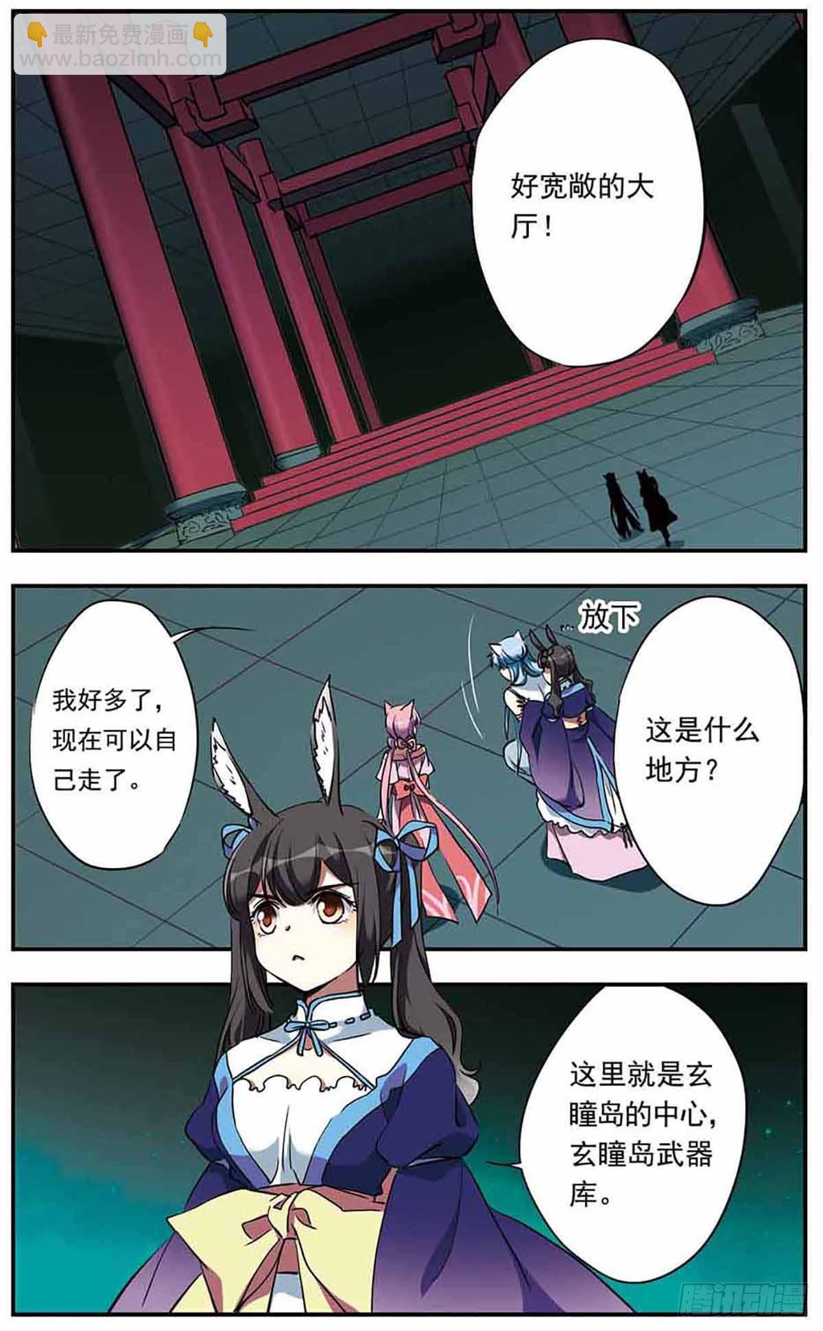 《为自己而战·飒漫画》第21话 第8页
