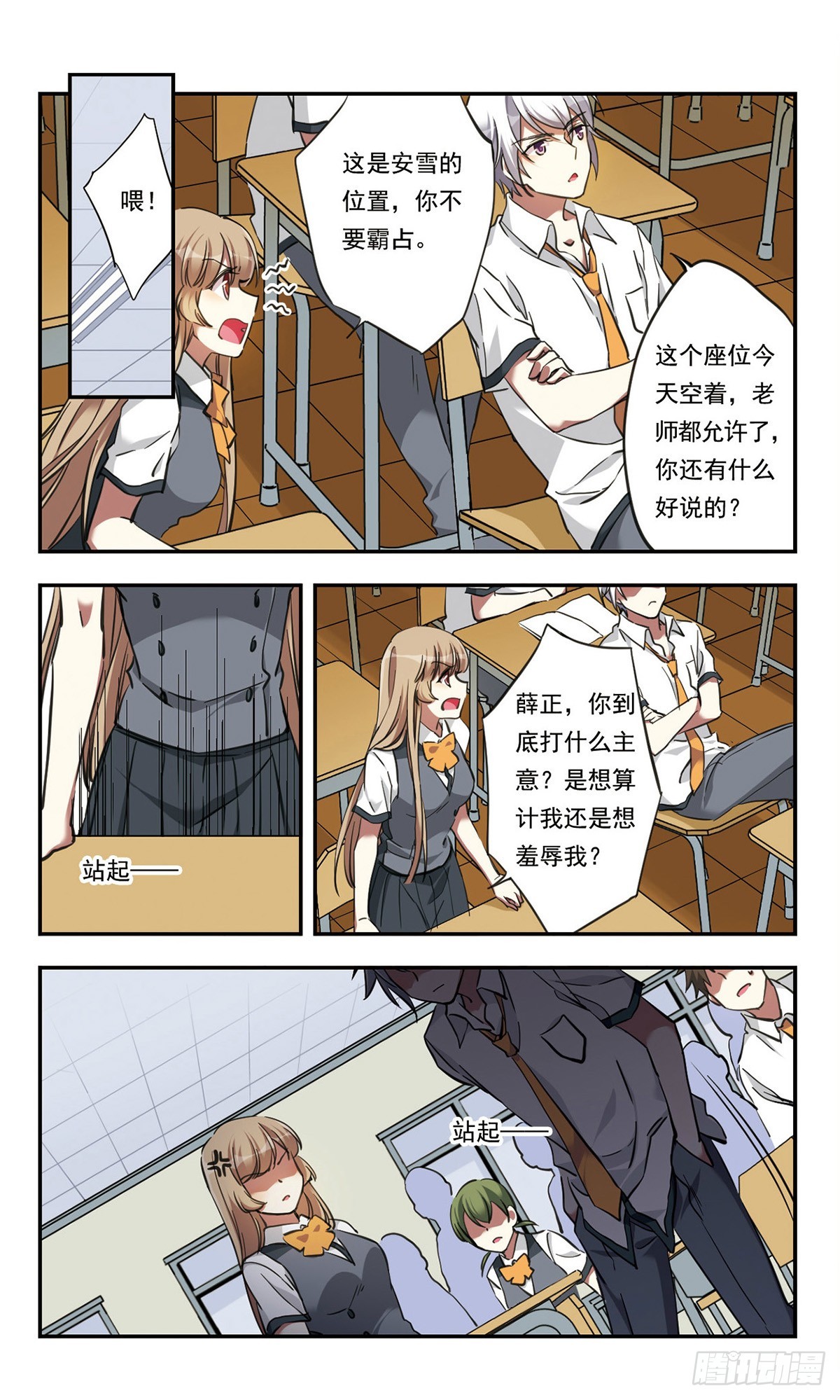 《为自己而战·飒漫画》第25话 第10页