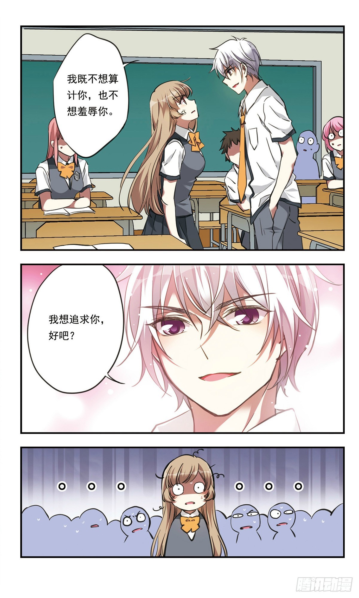 《为自己而战·飒漫画》第25话 第11页