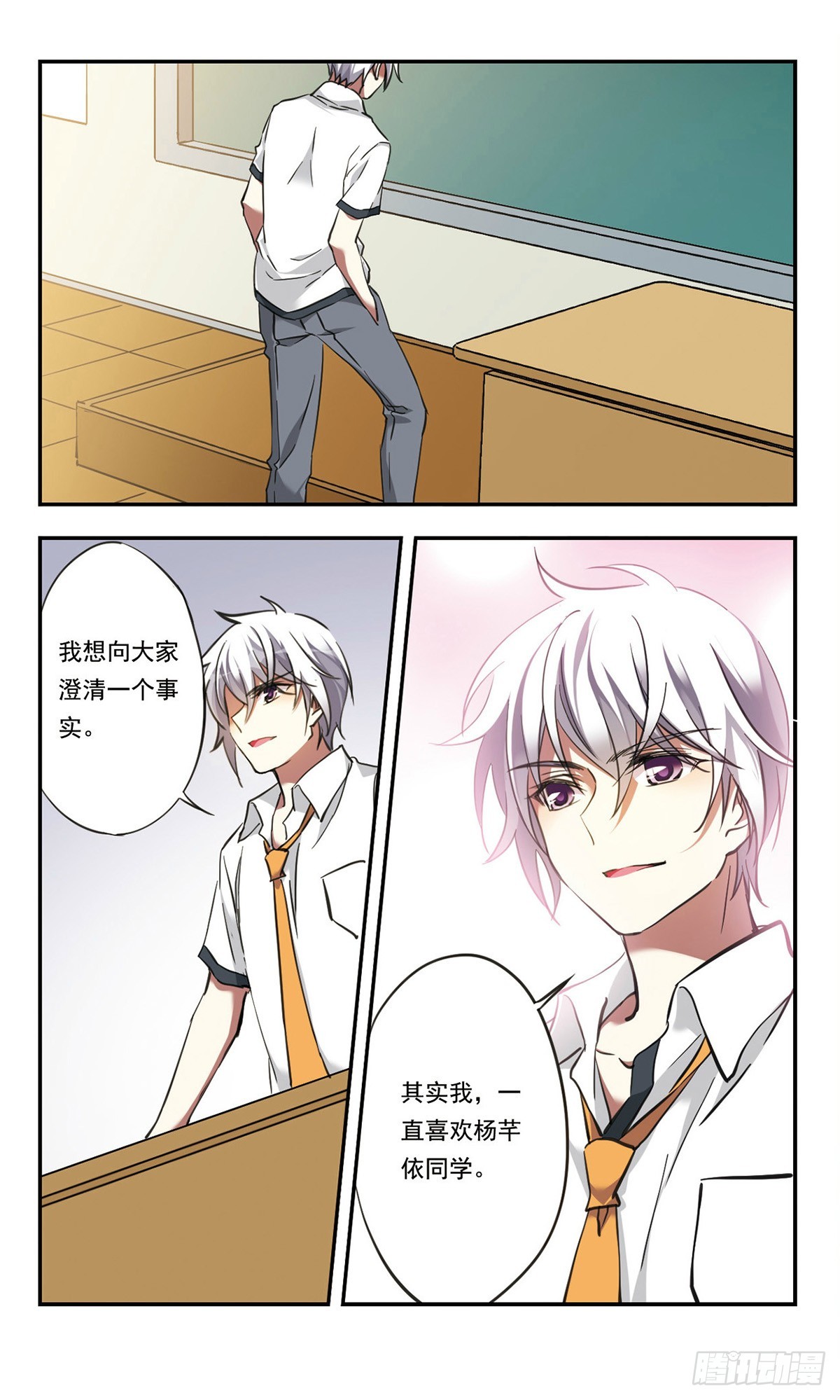 《为自己而战·飒漫画》第25话 第12页