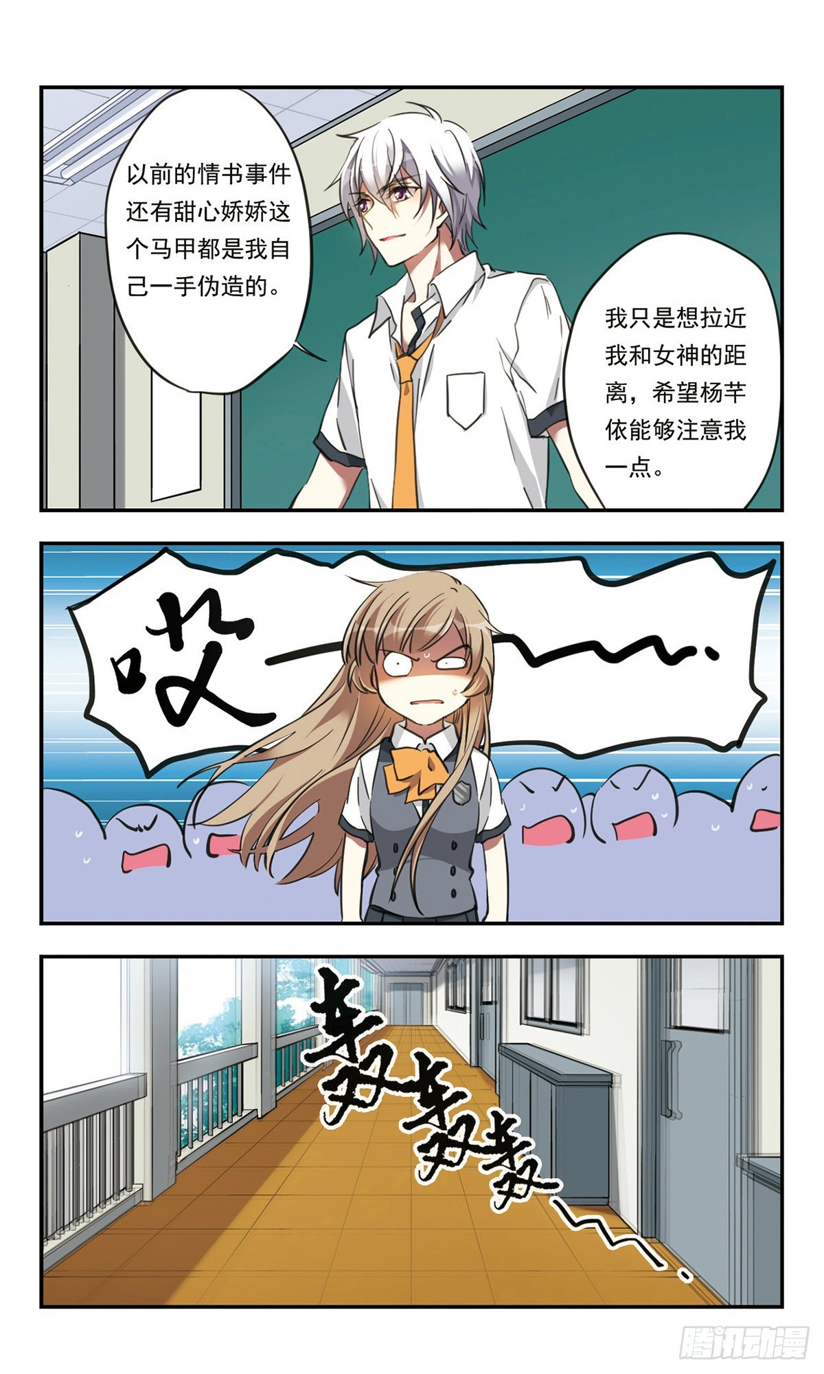 《为自己而战·飒漫画》第25话 第13页