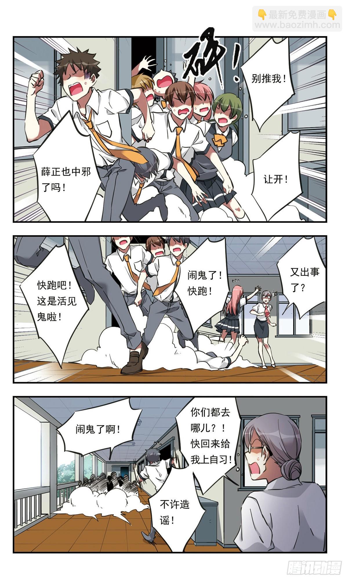 《为自己而战·飒漫画》第25话 第14页