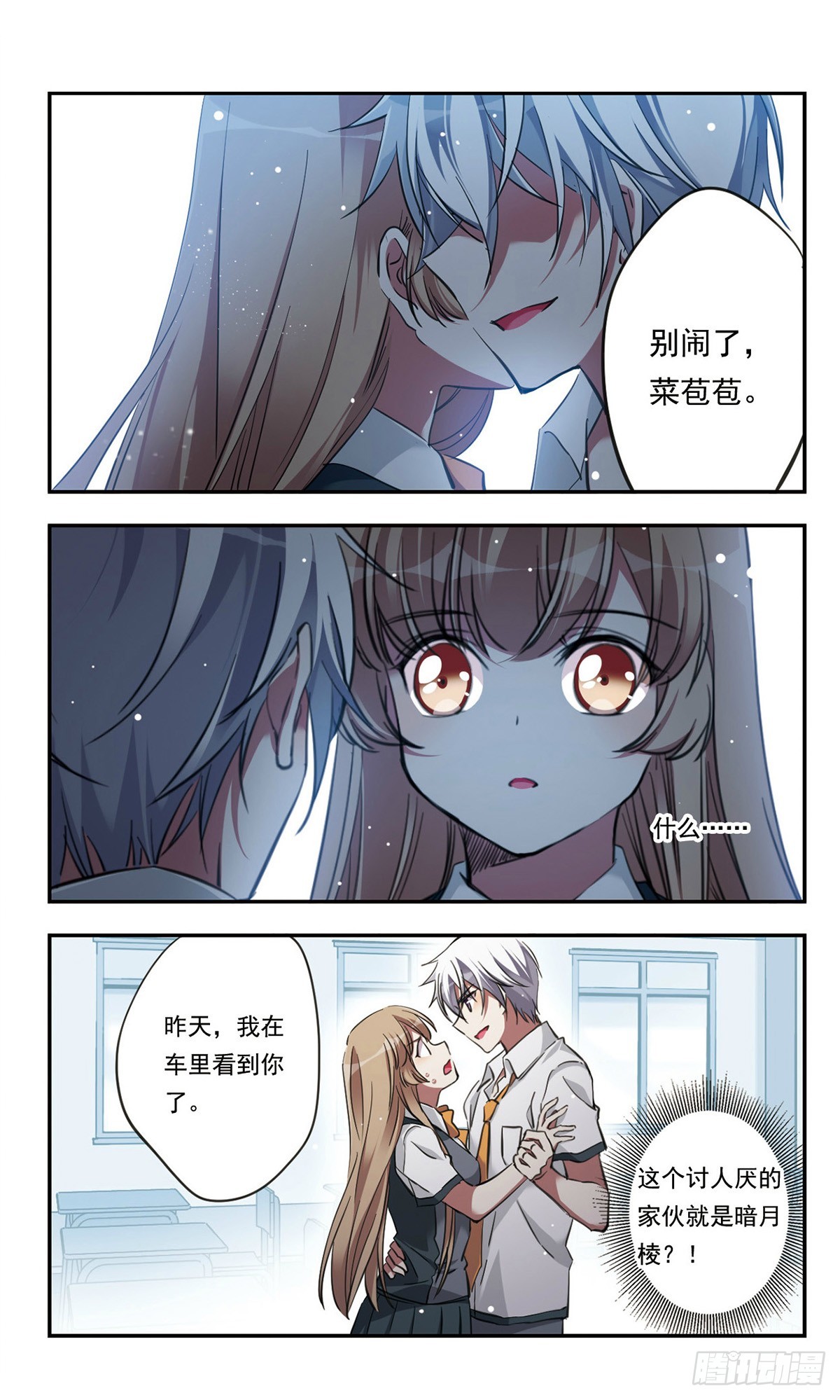 《为自己而战·飒漫画》第25话 第17页