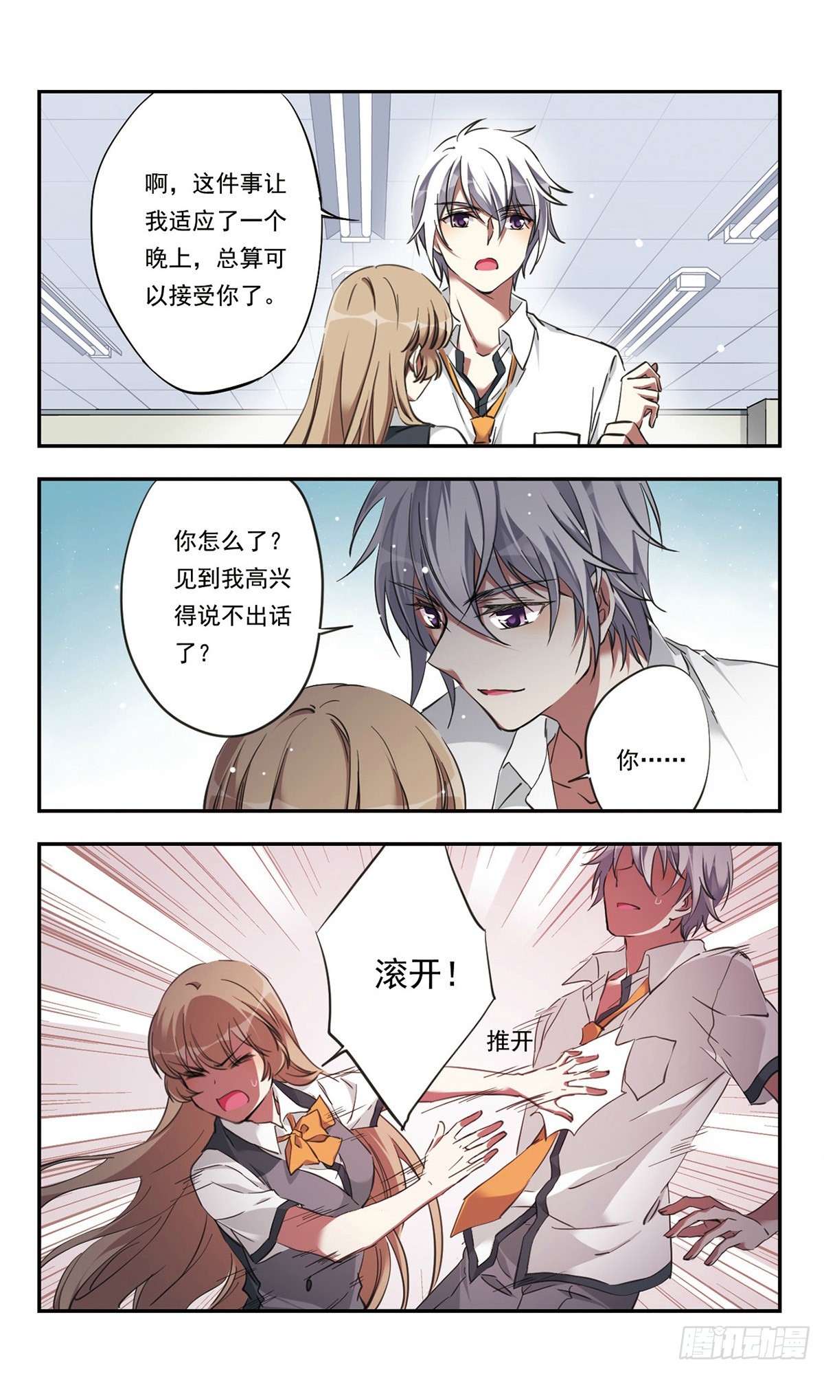 《为自己而战·飒漫画》第25话 第18页