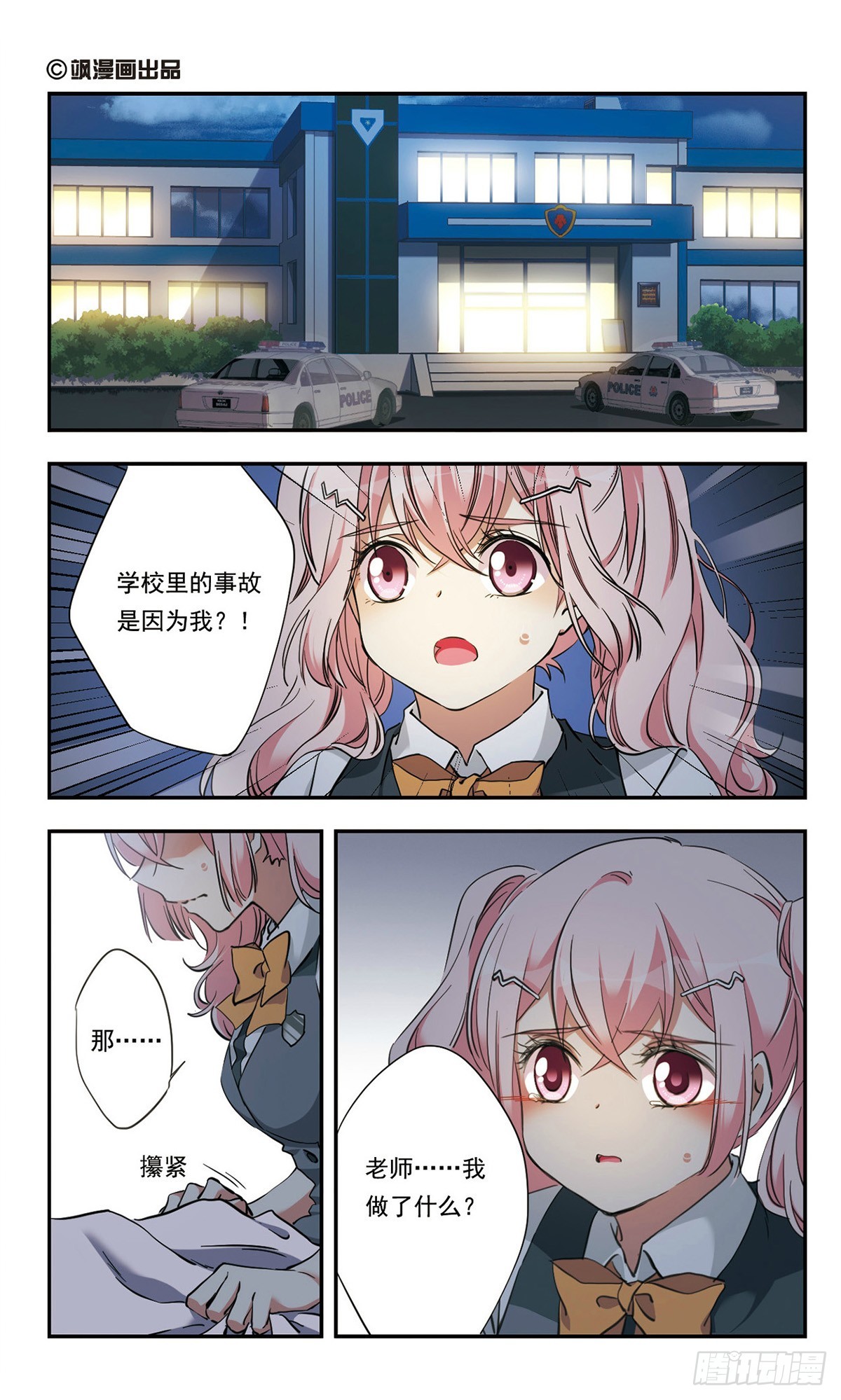 《为自己而战·飒漫画》第25话 第1页