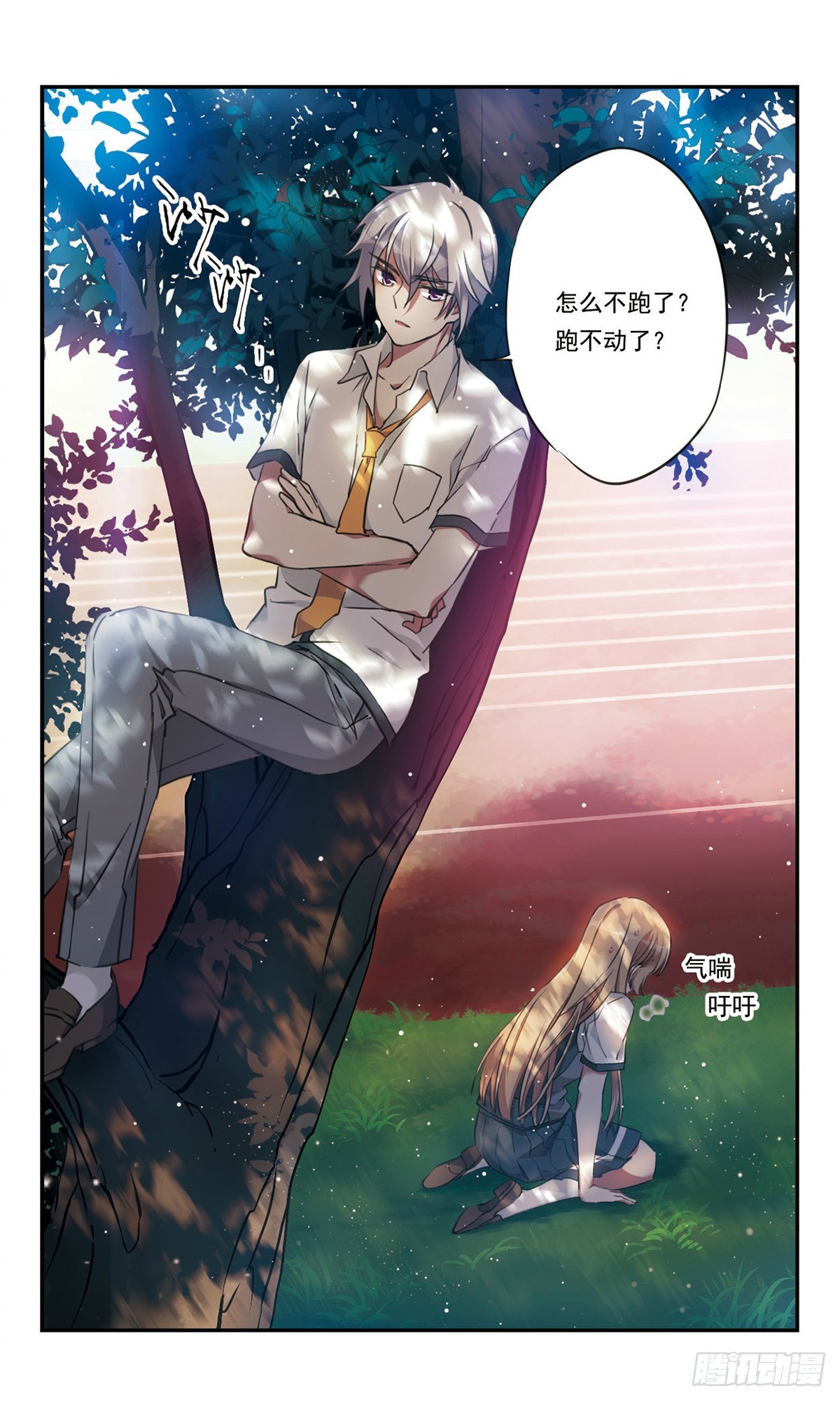 《为自己而战·飒漫画》第25话 第21页