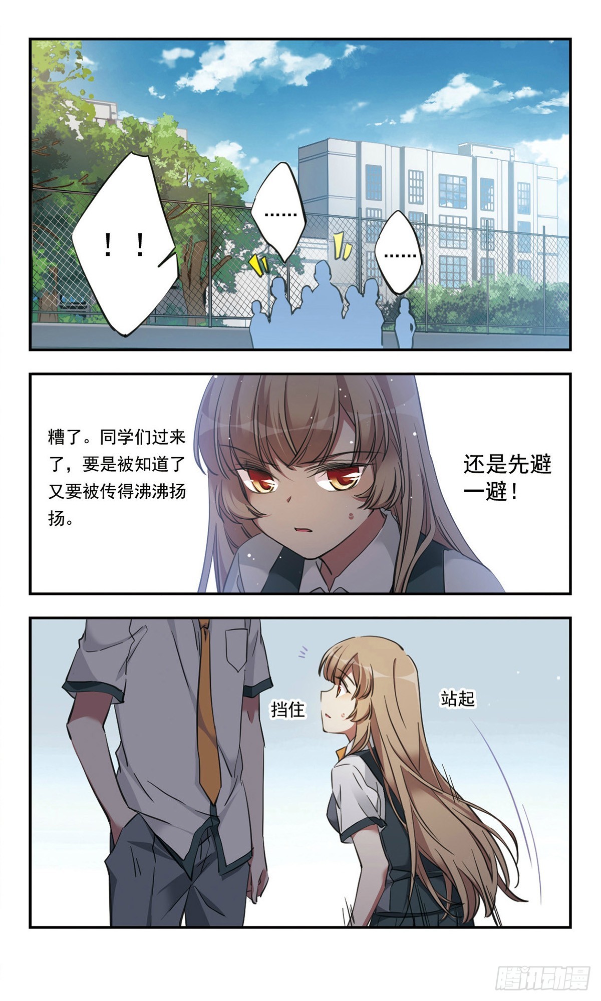 《为自己而战·飒漫画》第25话 第23页