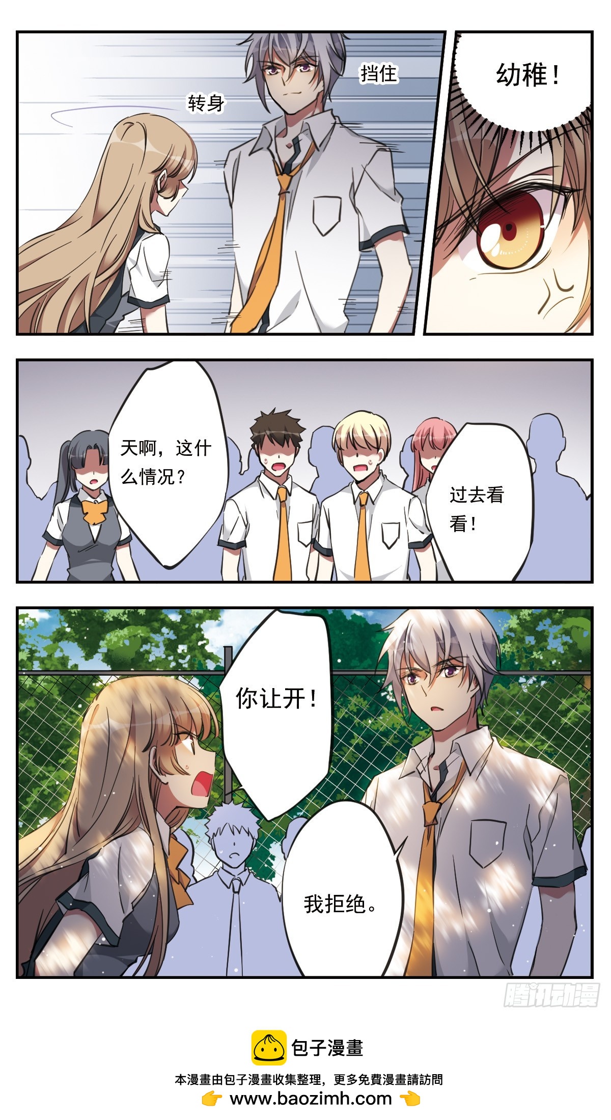《为自己而战·飒漫画》第25话 第24页