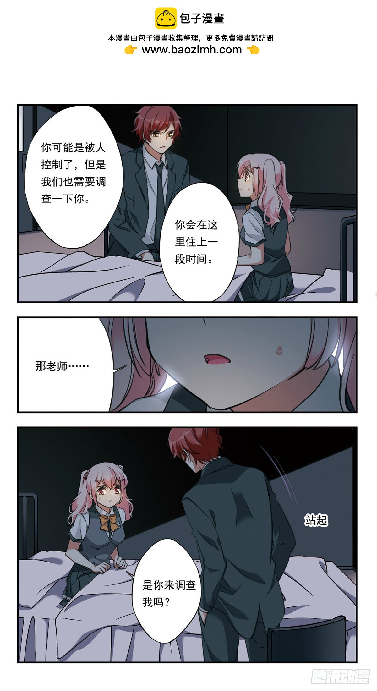 《为自己而战·飒漫画》第25话 第2页