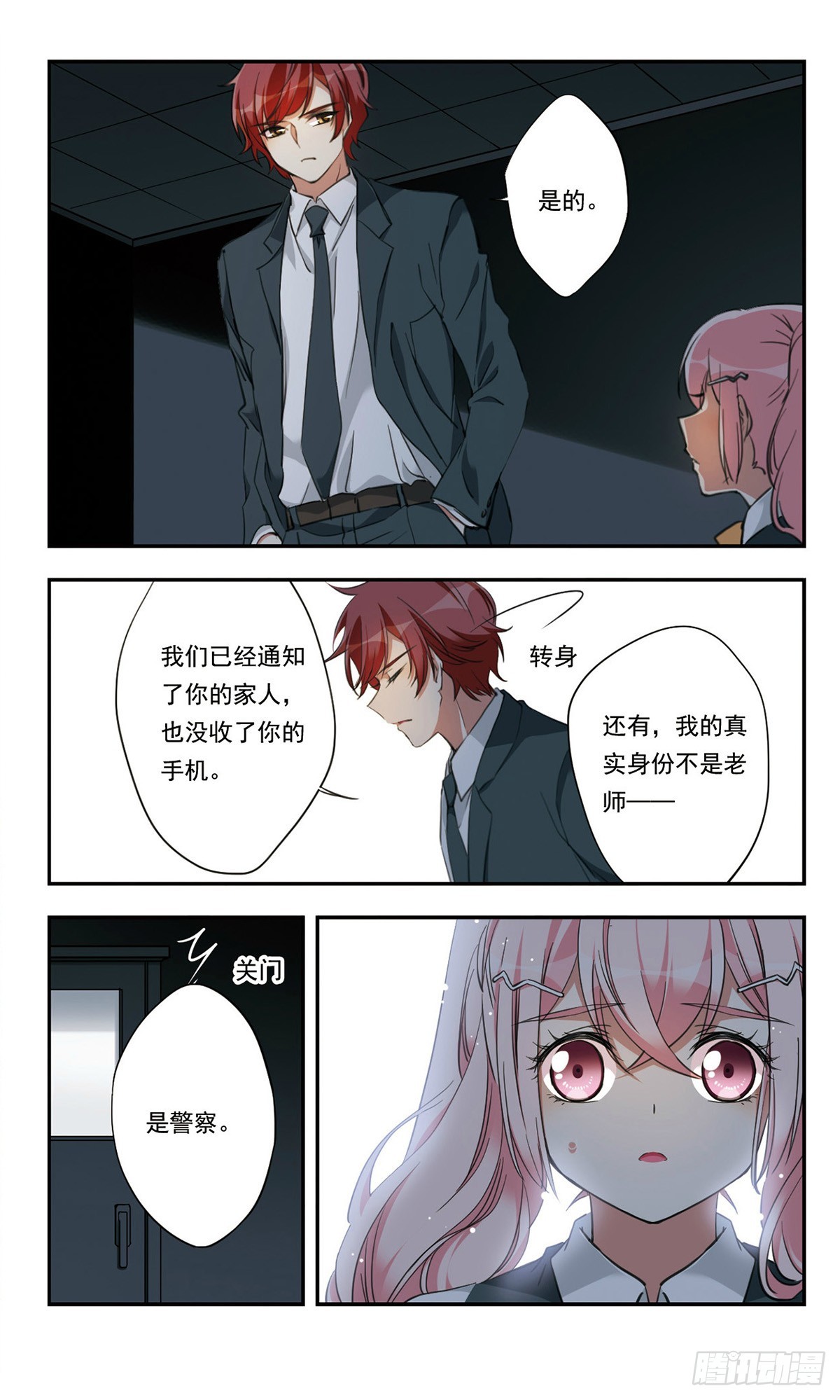 《为自己而战·飒漫画》第25话 第3页