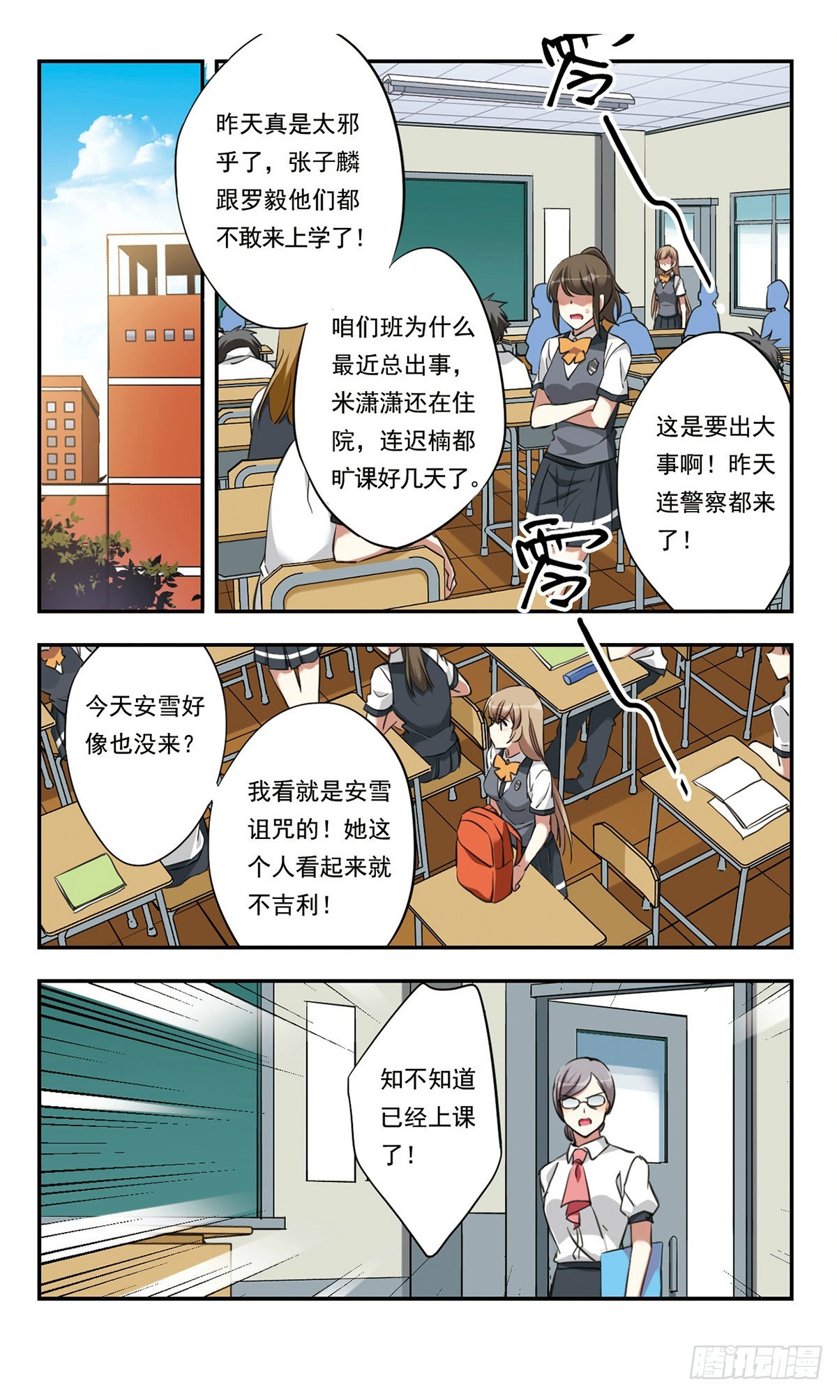 《为自己而战·飒漫画》第25话 第4页