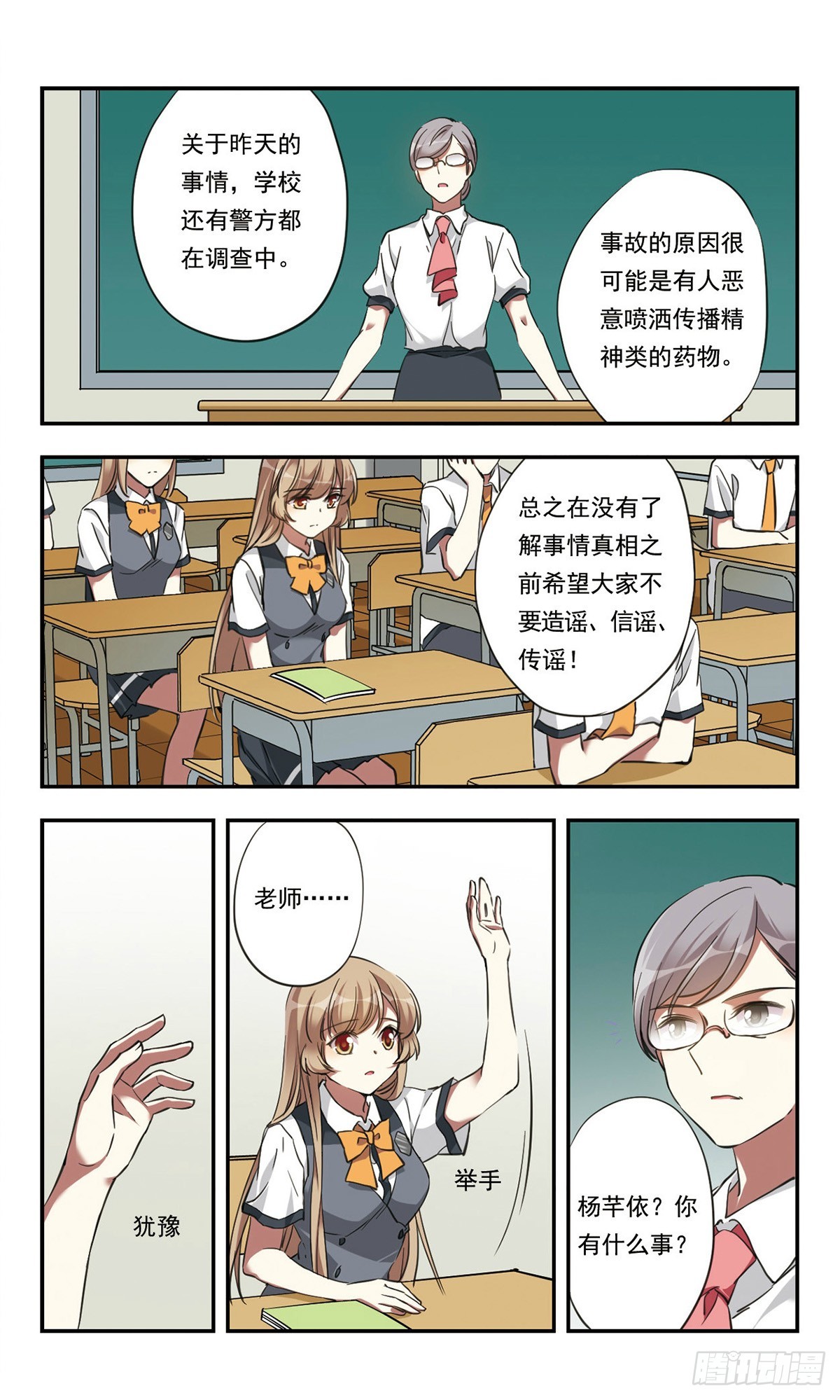 《为自己而战·飒漫画》第25话 第5页