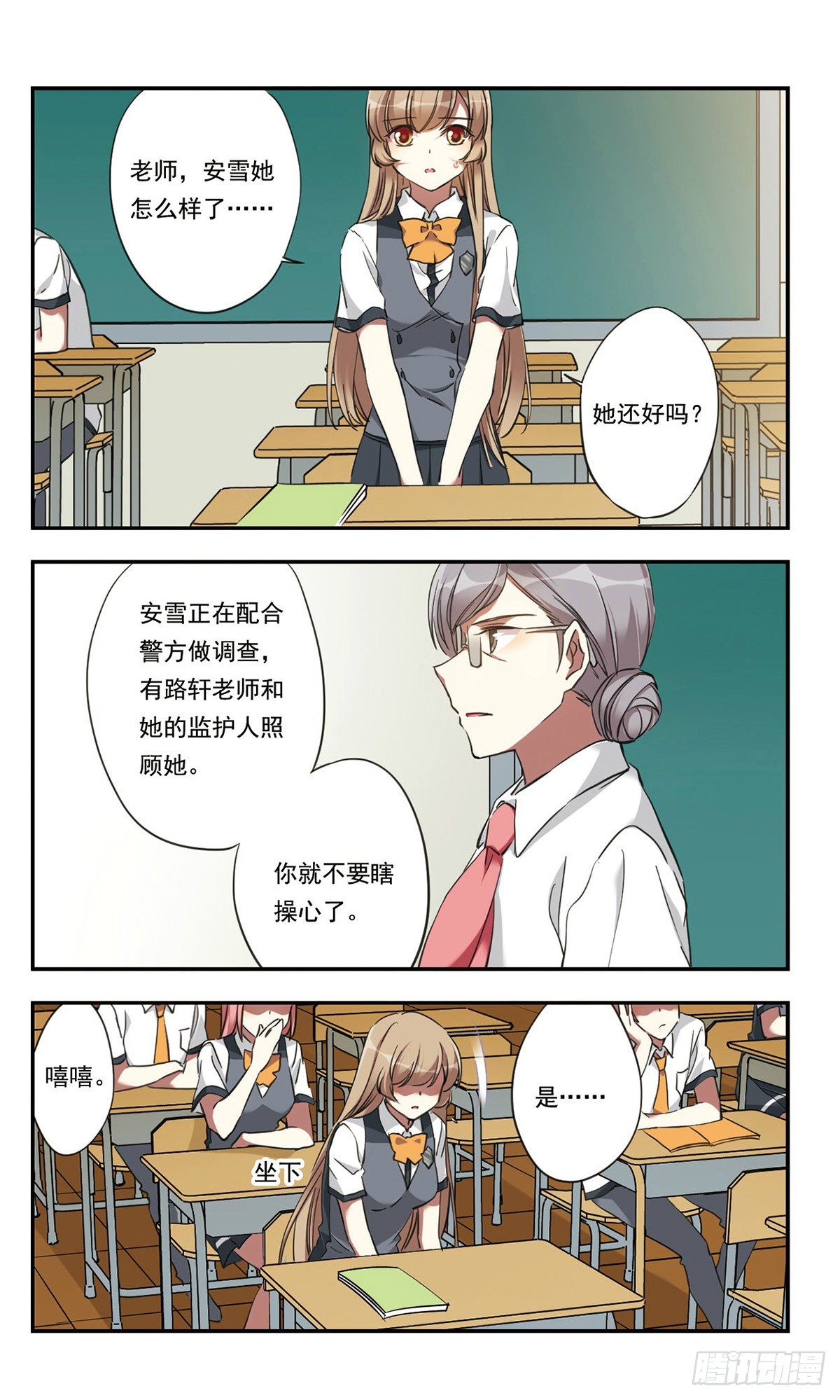 《为自己而战·飒漫画》第25话 第6页