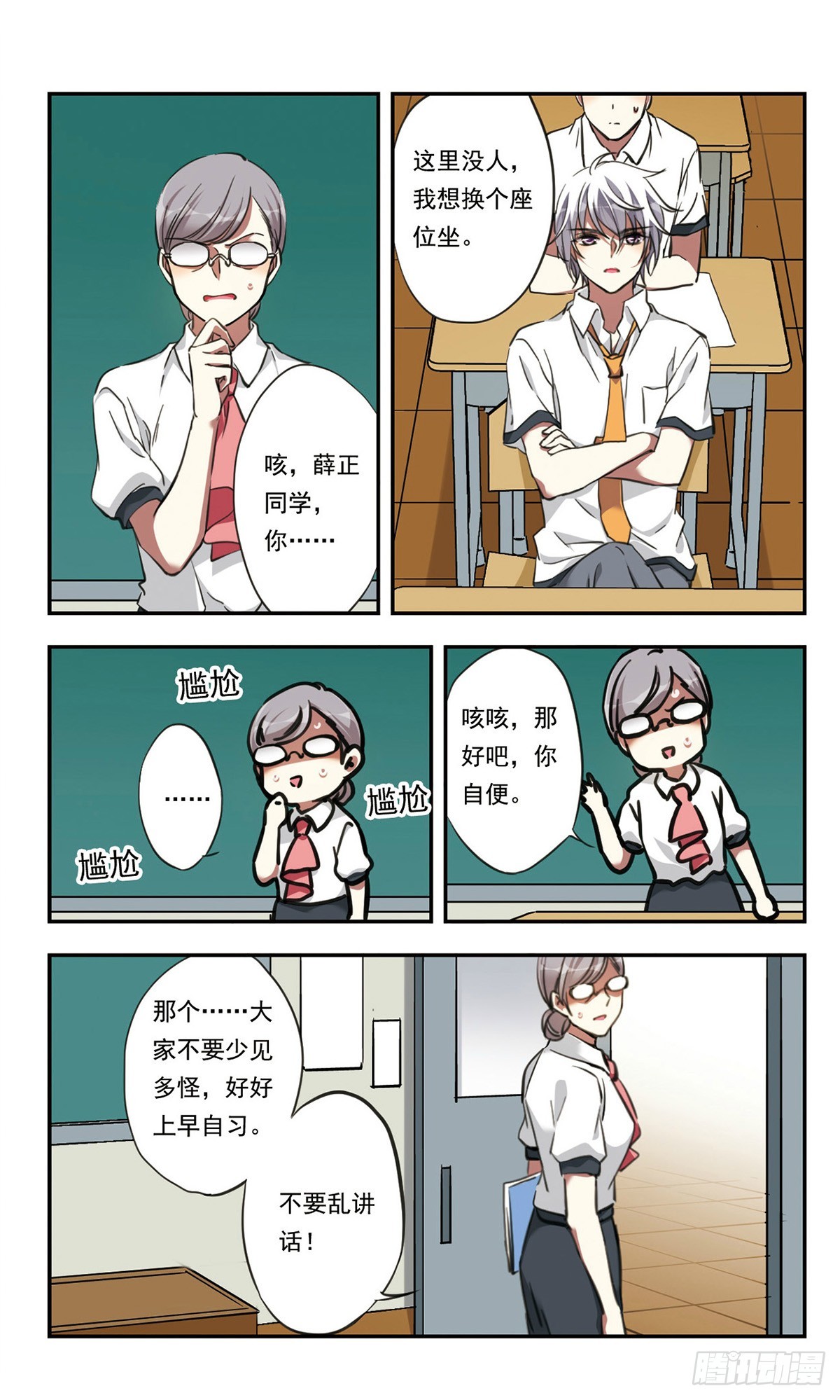 《为自己而战·飒漫画》第25话 第9页