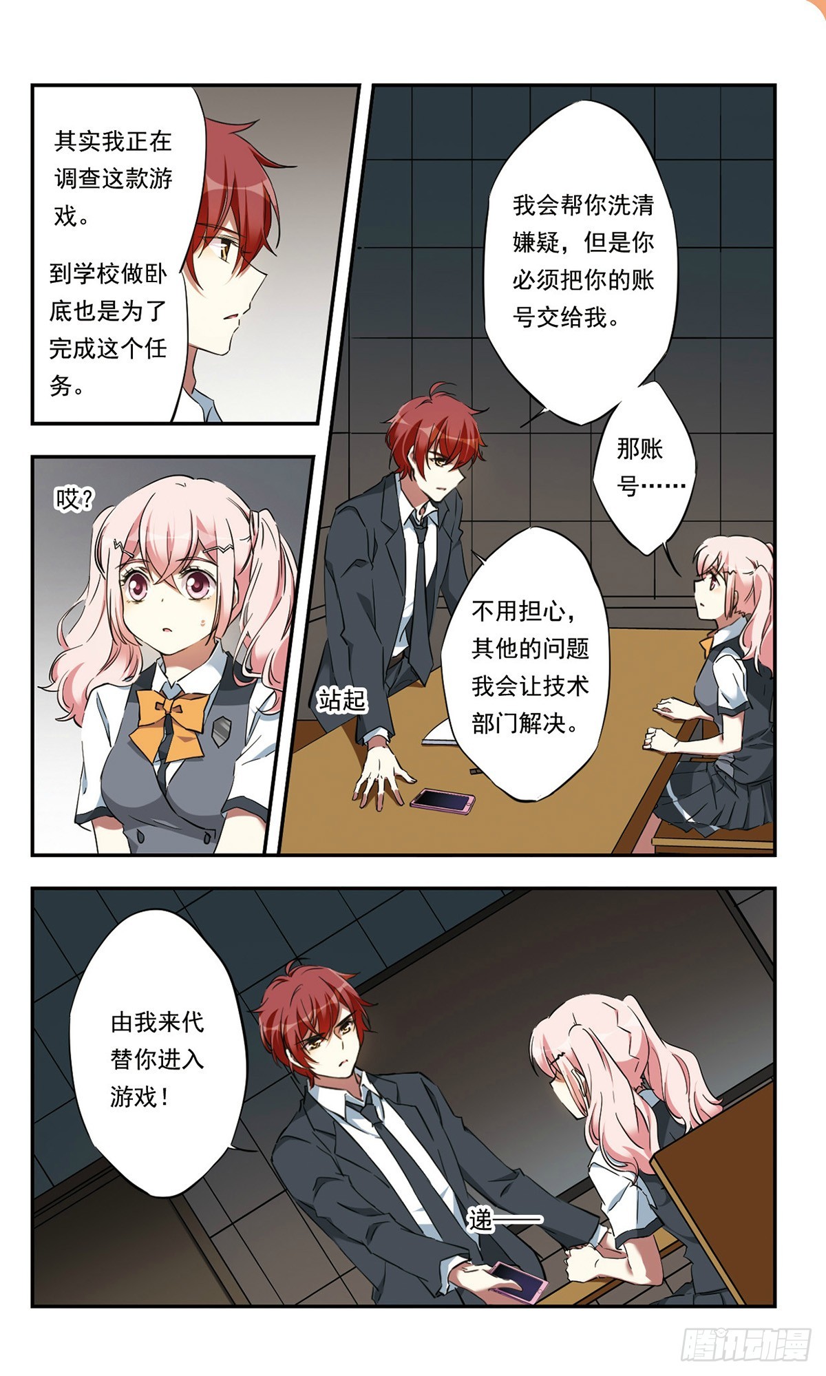 《为自己而战·飒漫画》第27话 第10页