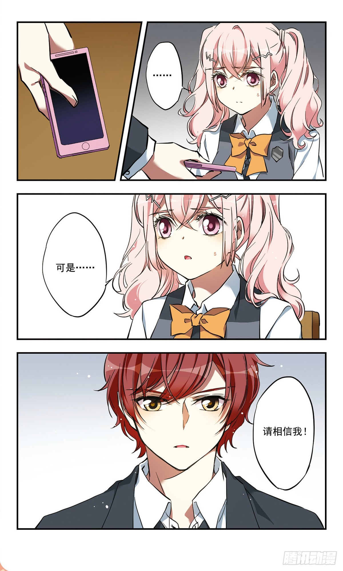 《为自己而战·飒漫画》第27话 第11页