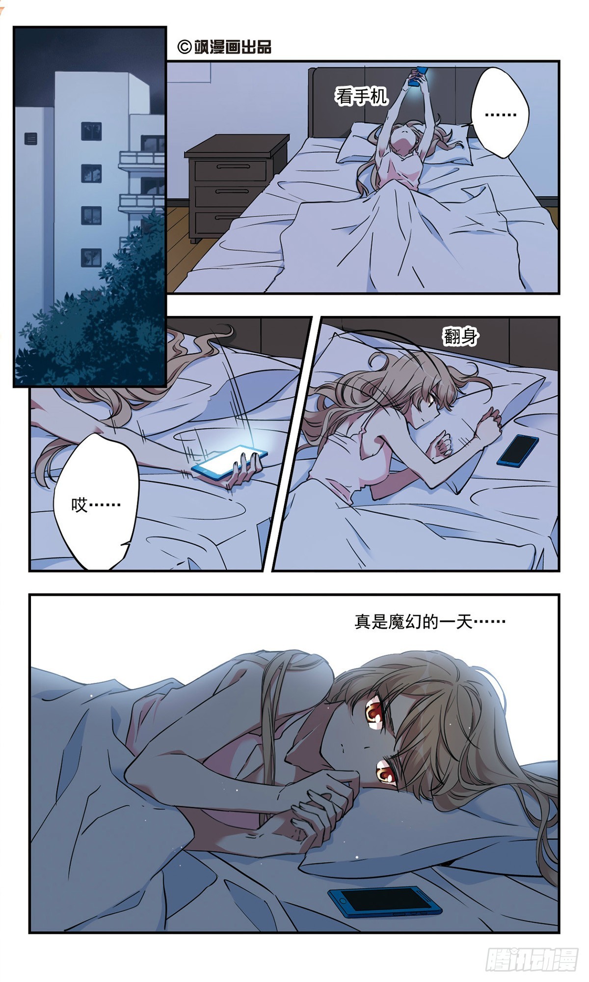 《为自己而战·飒漫画》第27话 第1页