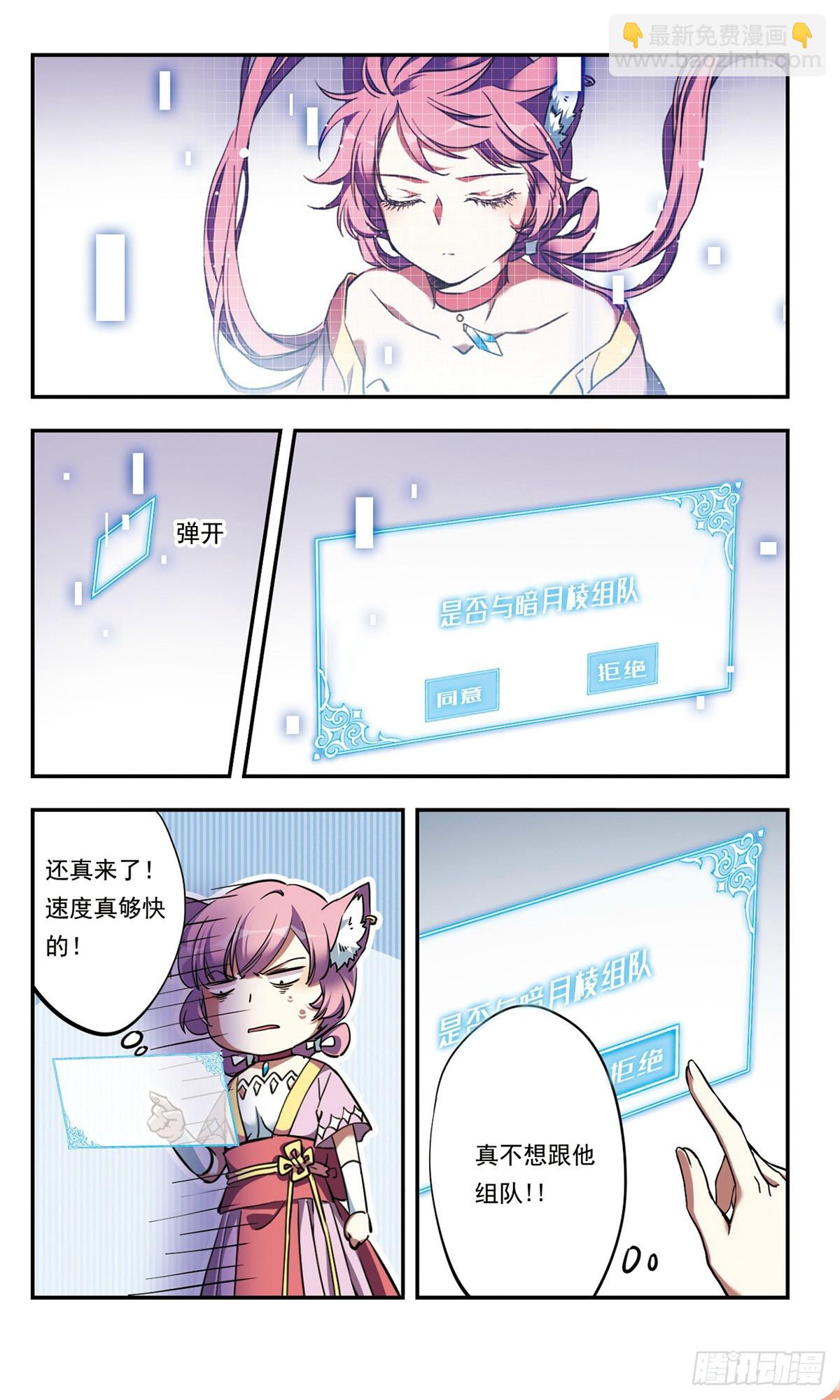 《为自己而战·飒漫画》第27话 第4页