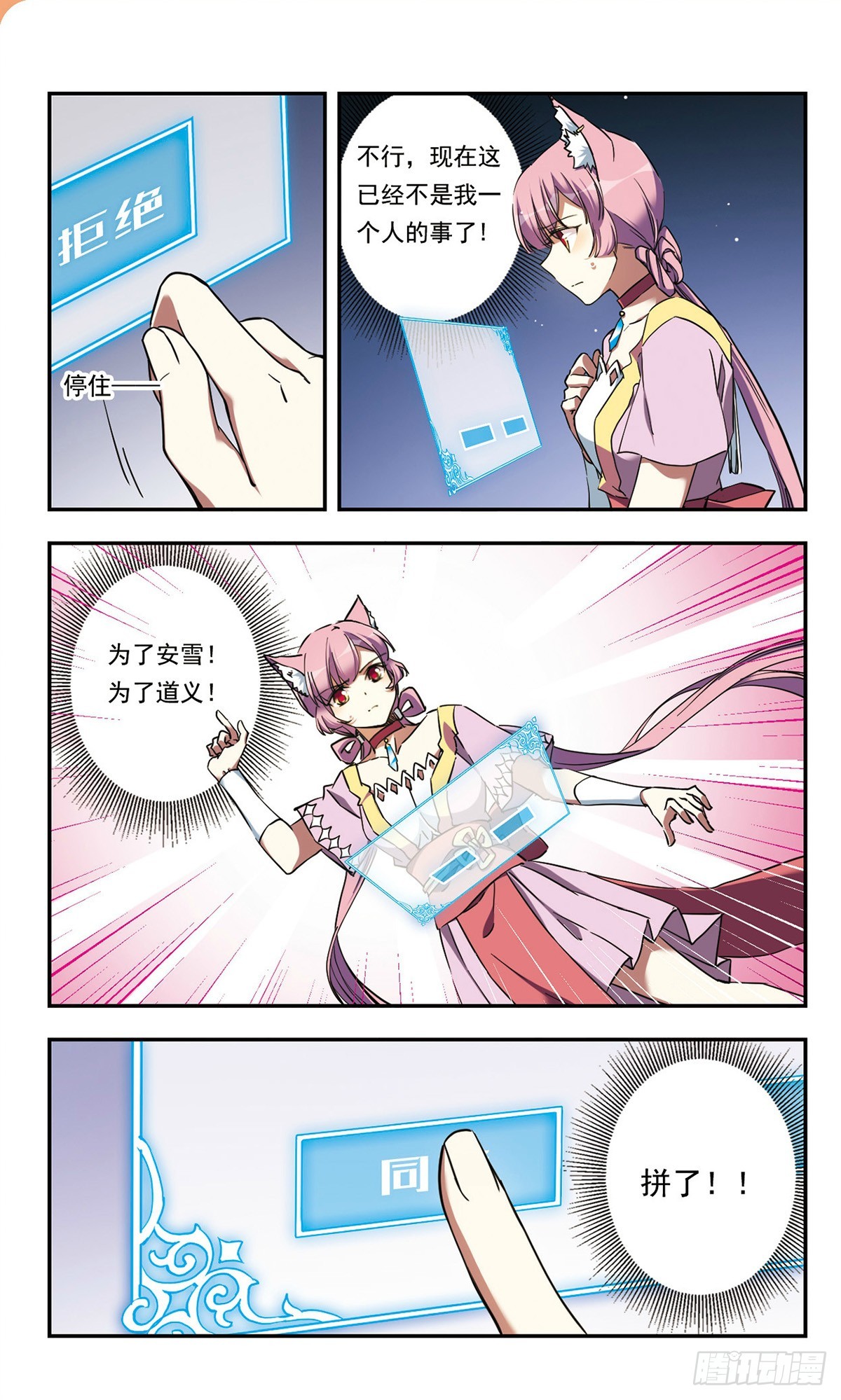 《为自己而战·飒漫画》第27话 第5页