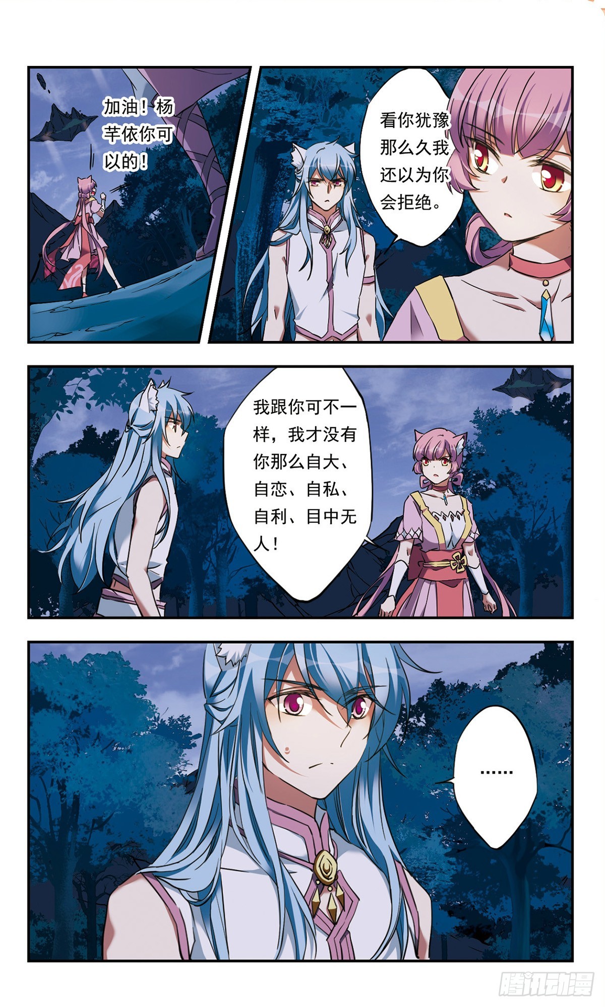 《为自己而战·飒漫画》第27话 第6页