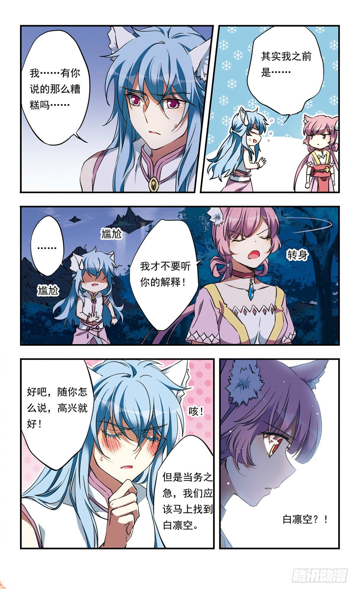 《为自己而战·飒漫画》第27话 第7页
