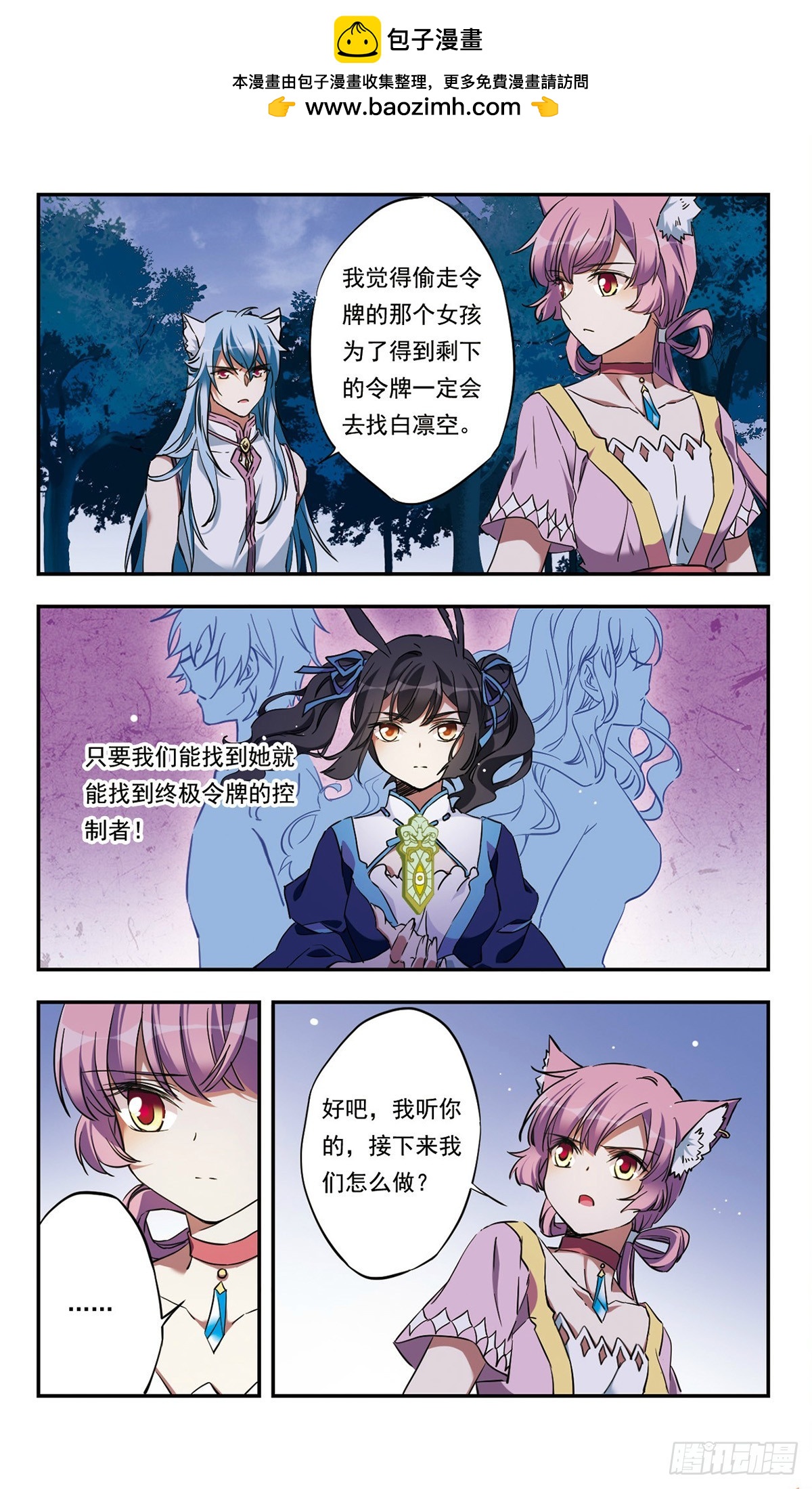 《为自己而战·飒漫画》第27话 第8页