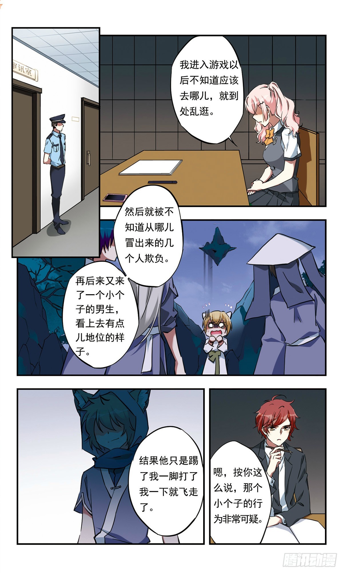 《为自己而战·飒漫画》第27话 第9页