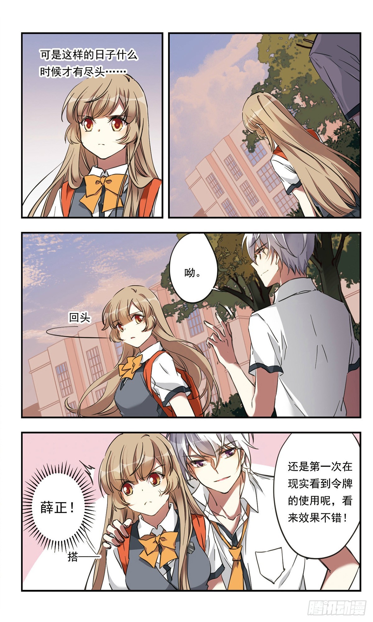 《为自己而战·飒漫画》第26话 第11页