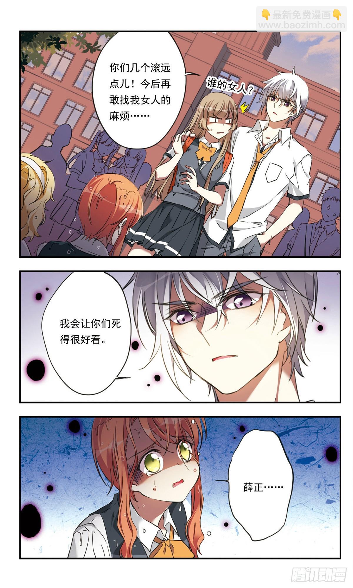 《为自己而战·飒漫画》第26话 第12页