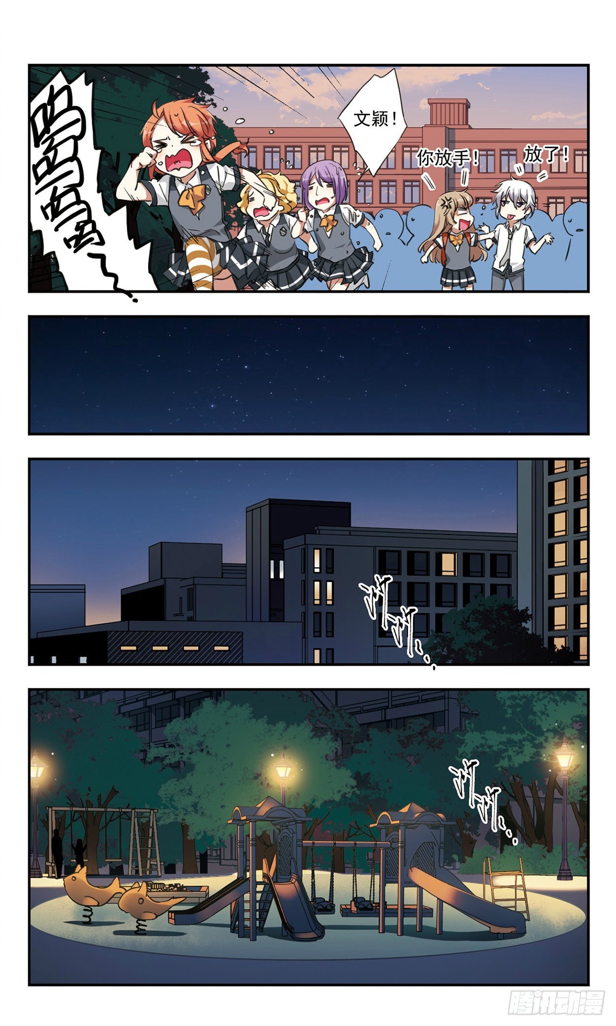 《为自己而战·飒漫画》第26话 第13页