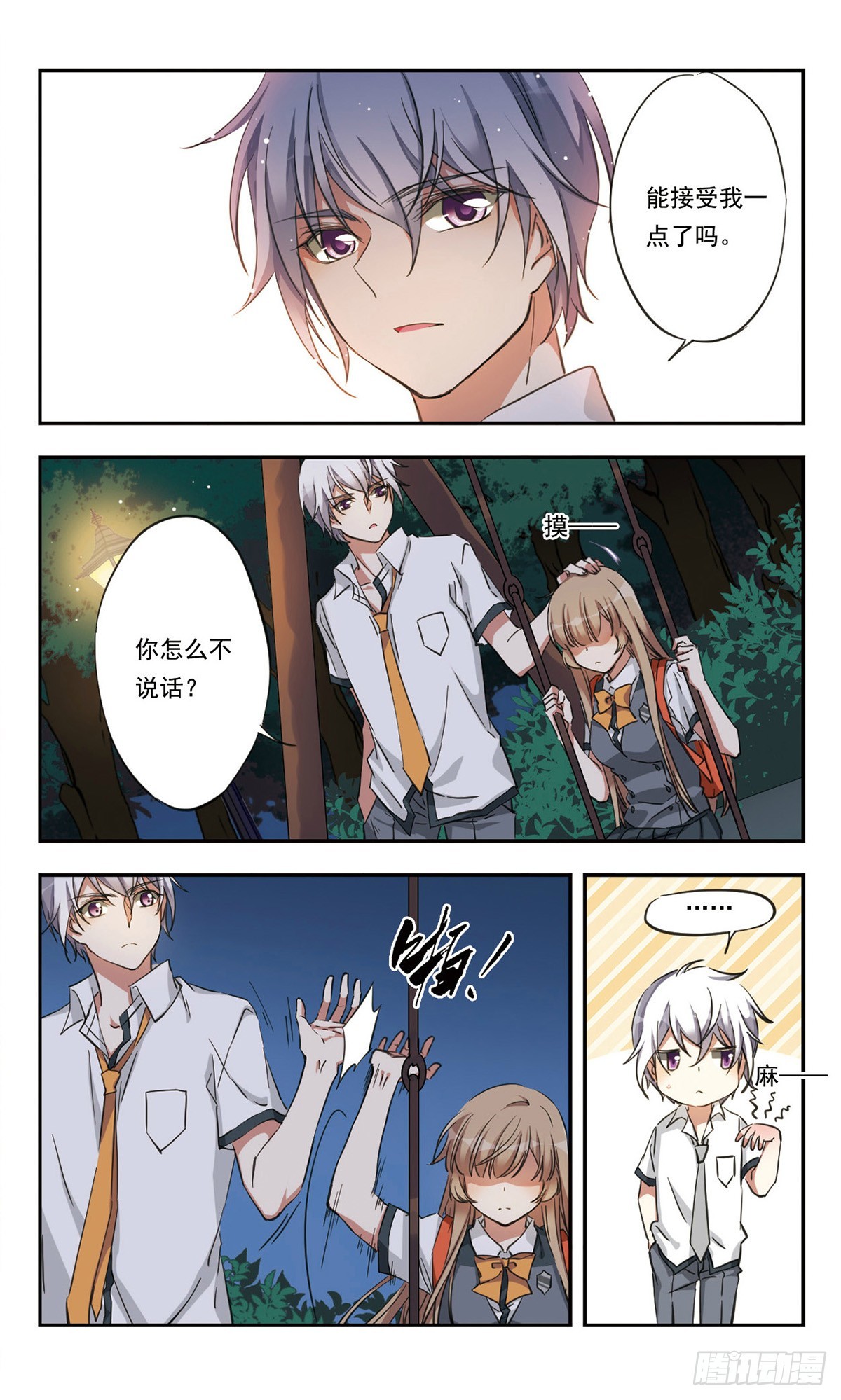 《为自己而战·飒漫画》第26话 第15页