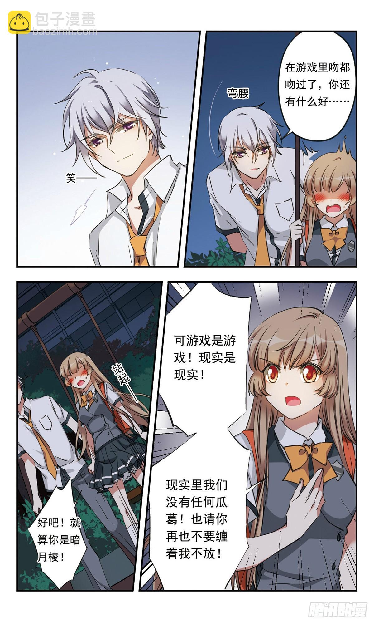 《为自己而战·飒漫画》第26话 第16页