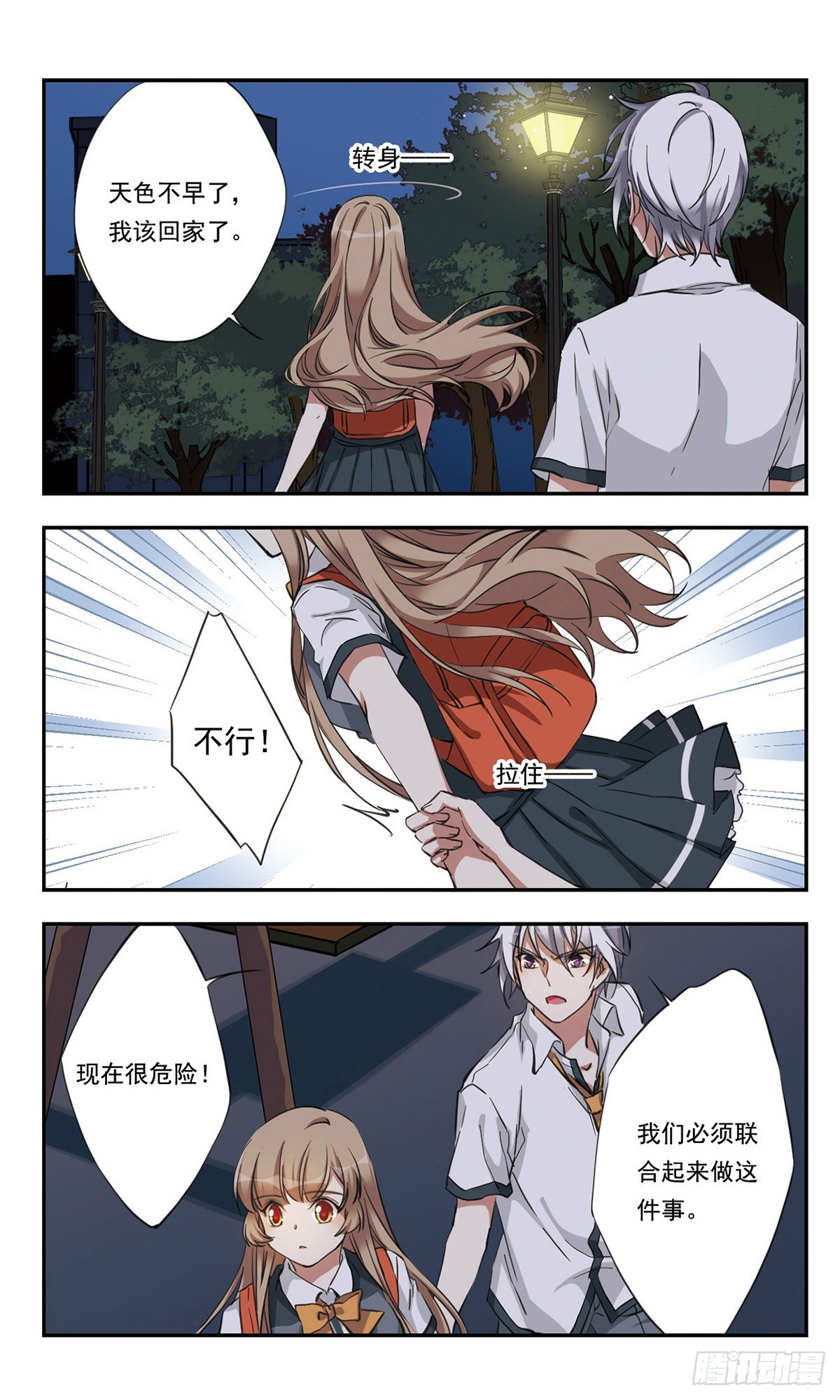《为自己而战·飒漫画》第26话 第17页