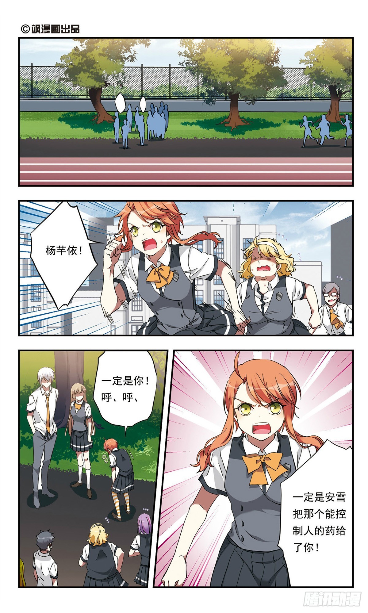 《为自己而战·飒漫画》第26话 第1页