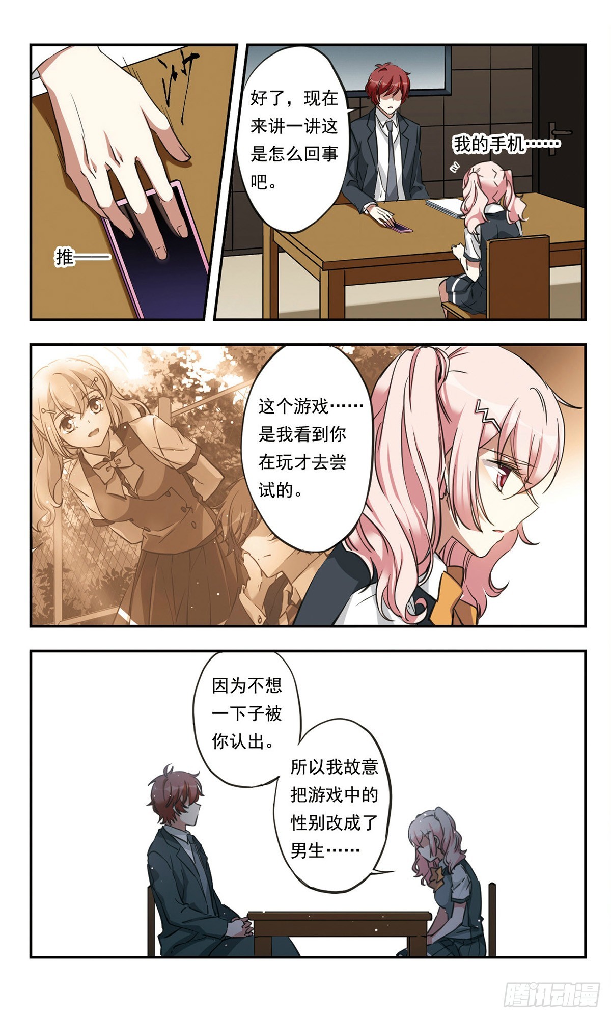 《为自己而战·飒漫画》第26话 第20页